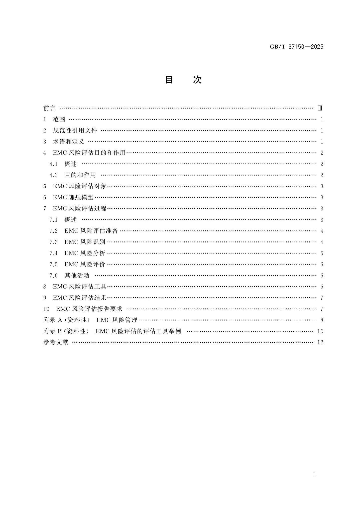 GB/T 37150-2025 Page 2
