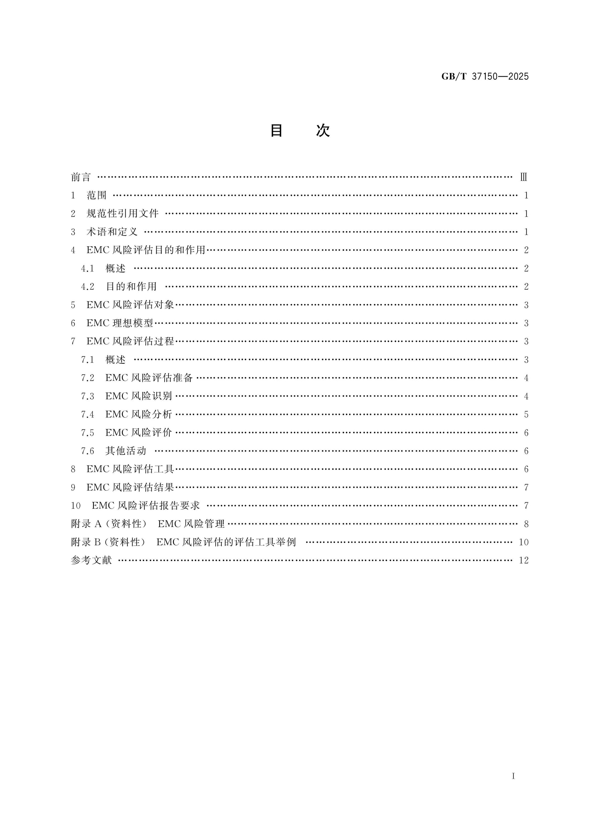 GB/T 37150-2025 Page 2