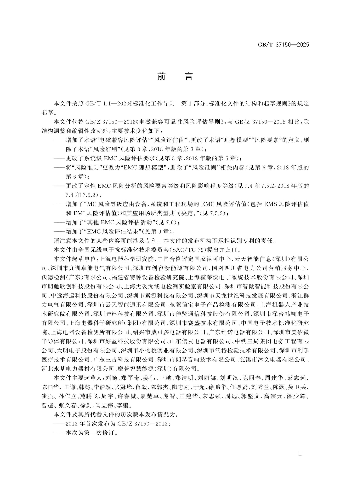 GB/T 37150-2025 Page 3