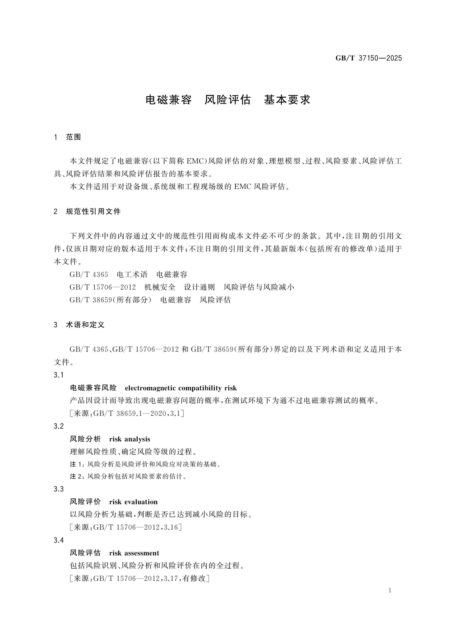 GB/T 37150-2025 Page 4