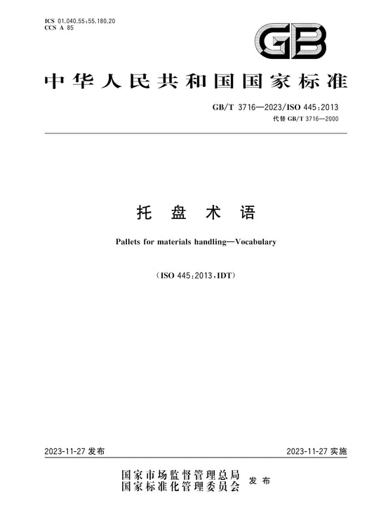 GB/T 3716-2023 Page 1