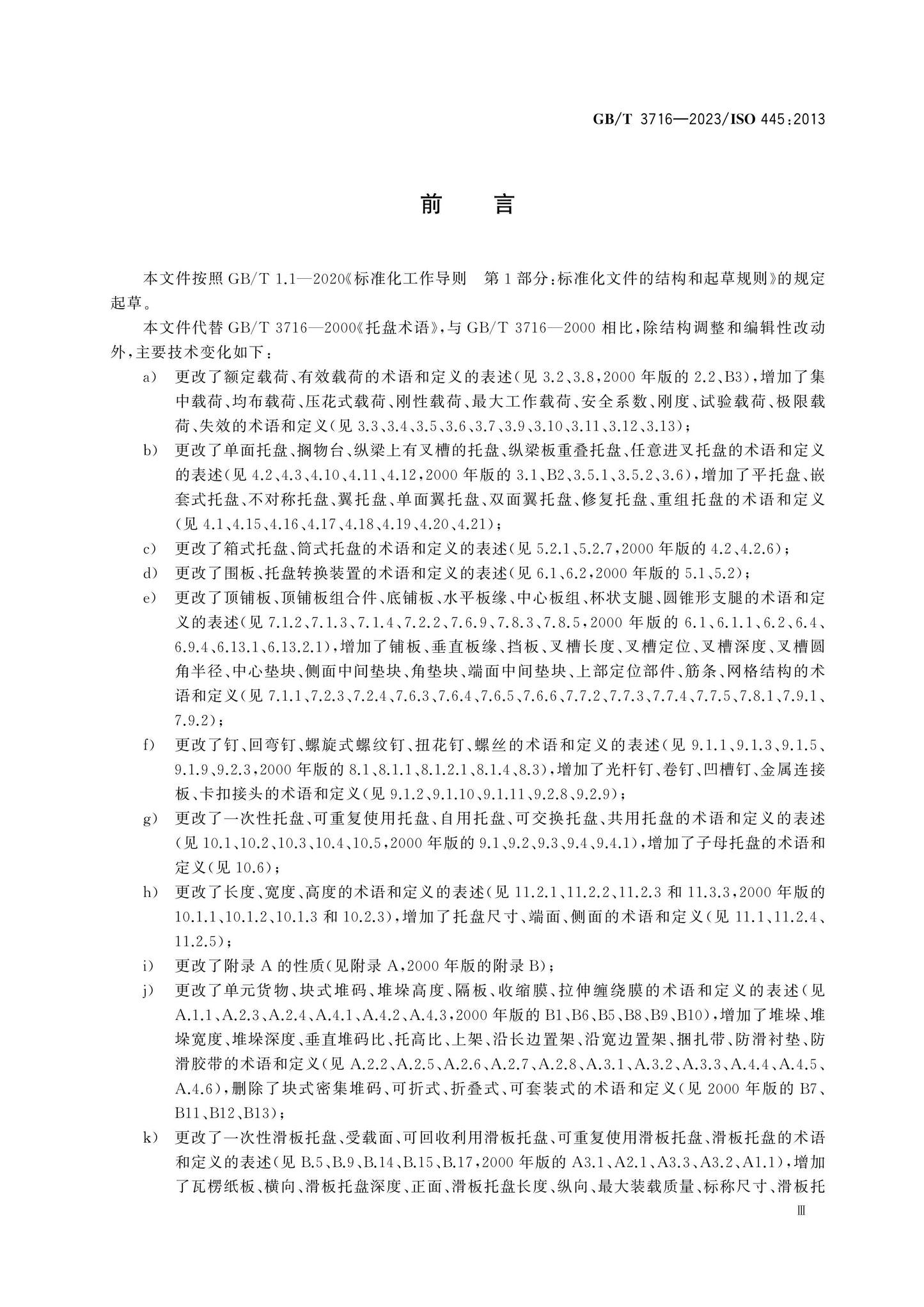 GB/T 3716-2023 Page 3