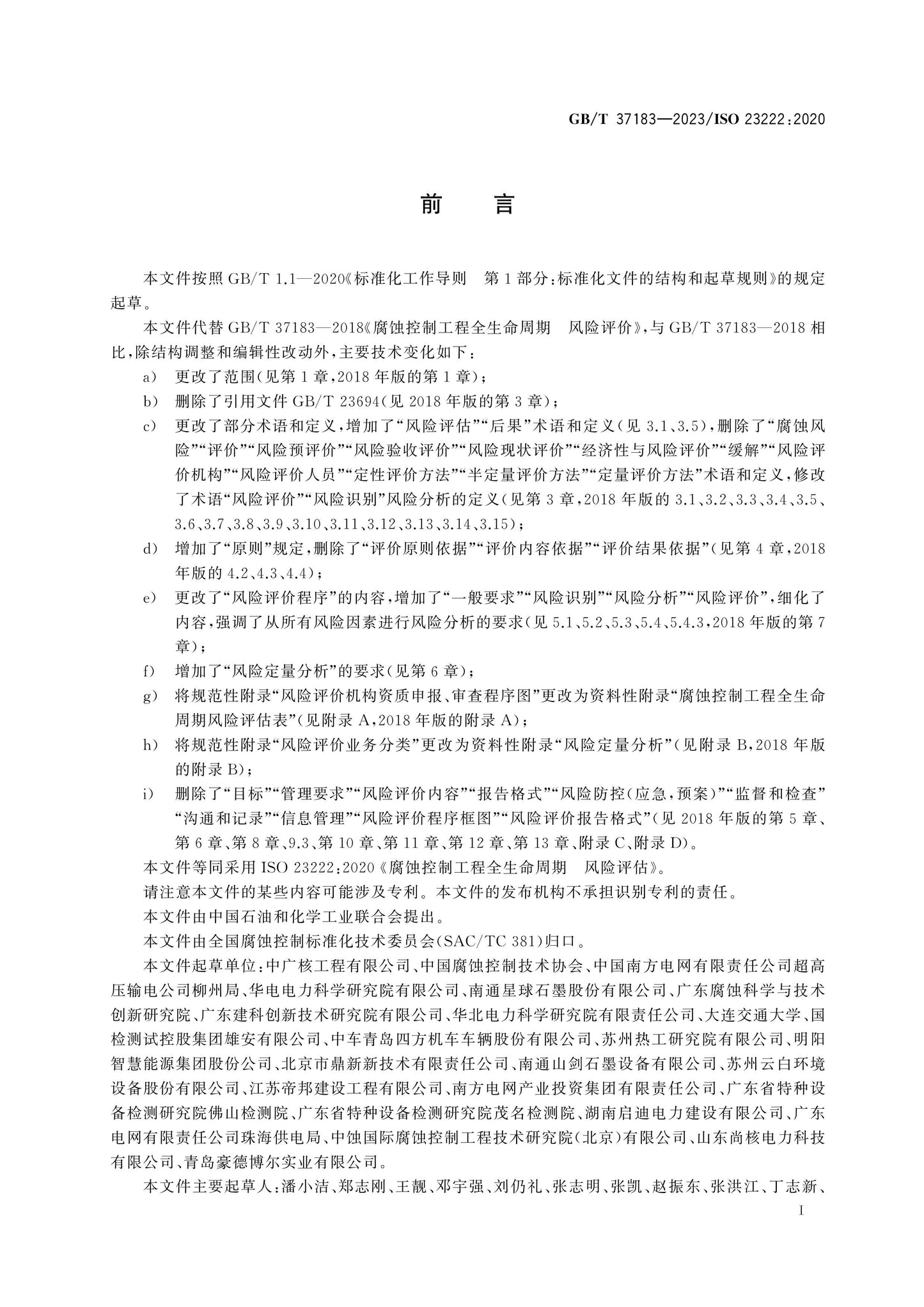 GB/T 37183-2023 Page 3