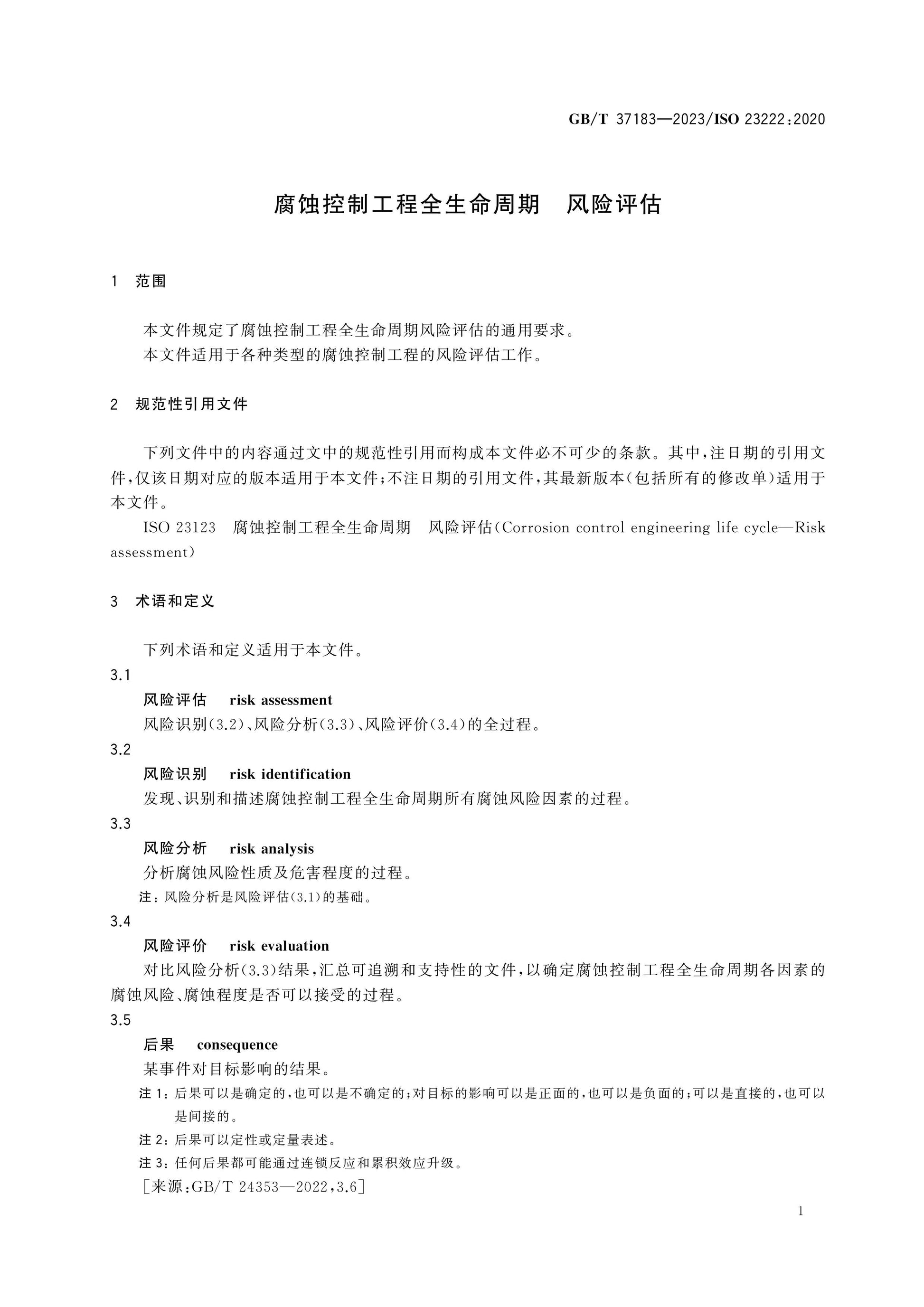 GB/T 37183-2023 Page 5