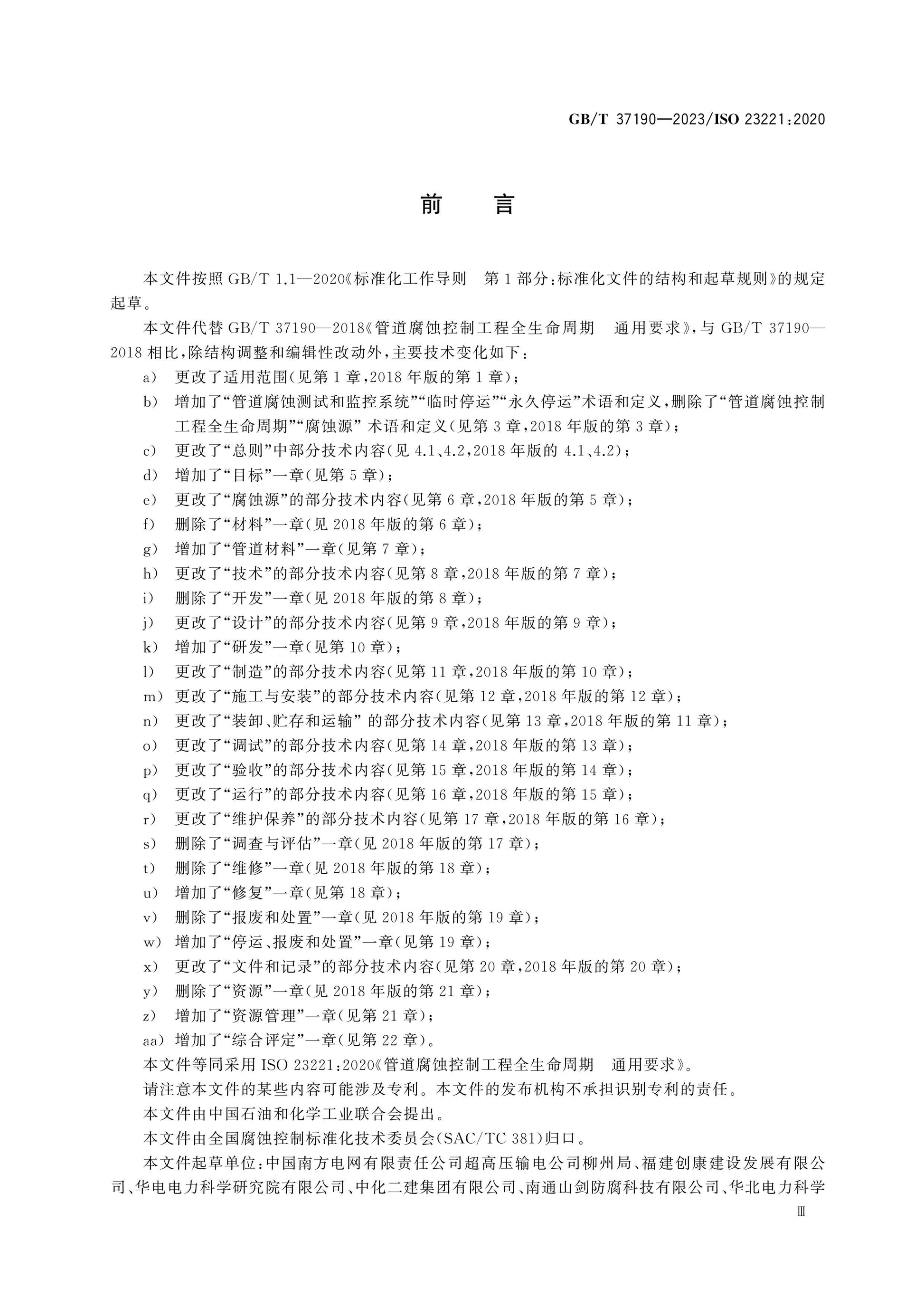 GB/T 37190-2023 Page 3