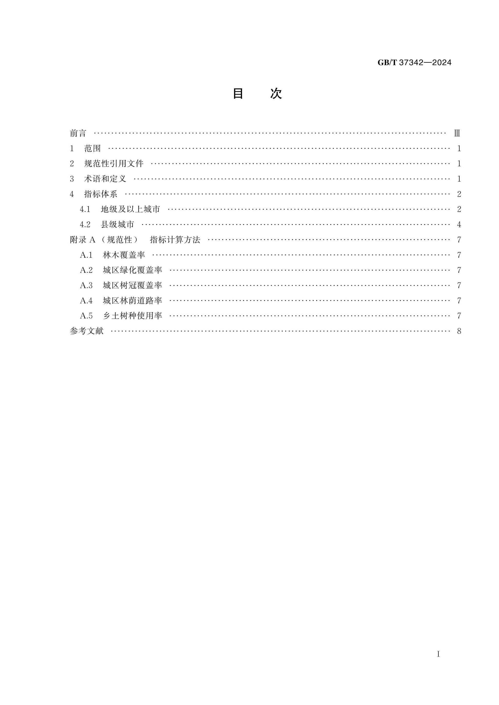 GB/T 37342-2024 Page 2