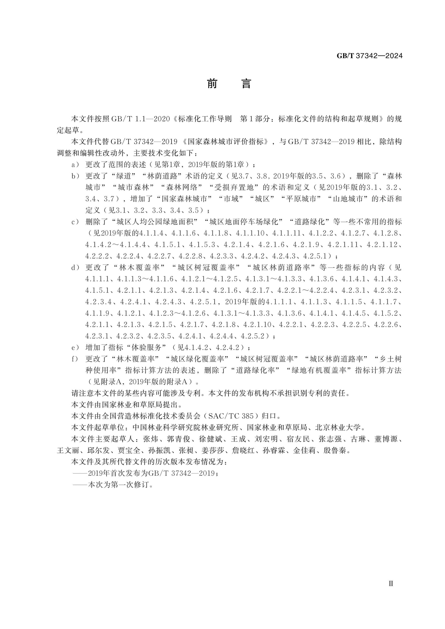 GB/T 37342-2024 Page 3