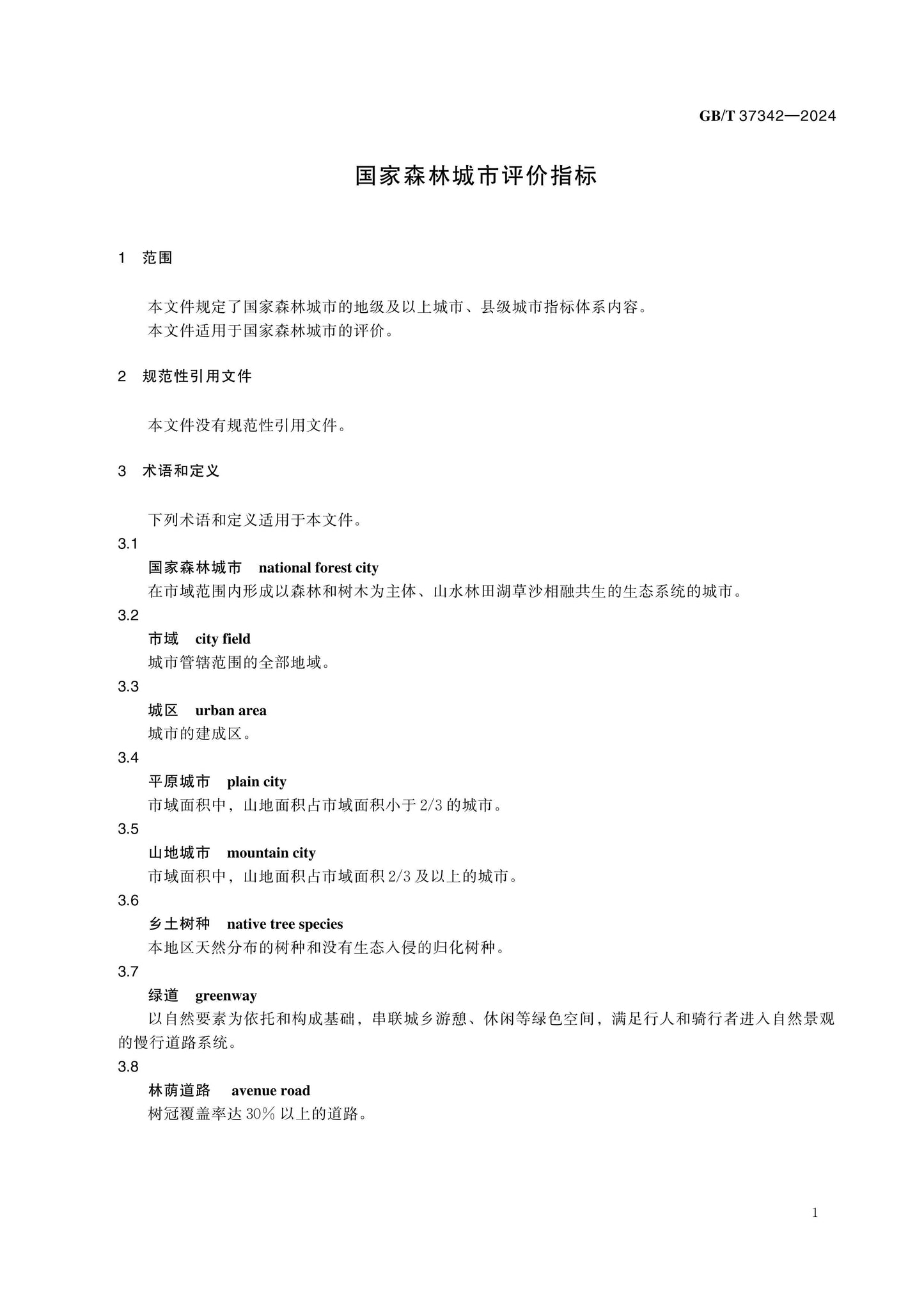 GB/T 37342-2024 Page 4