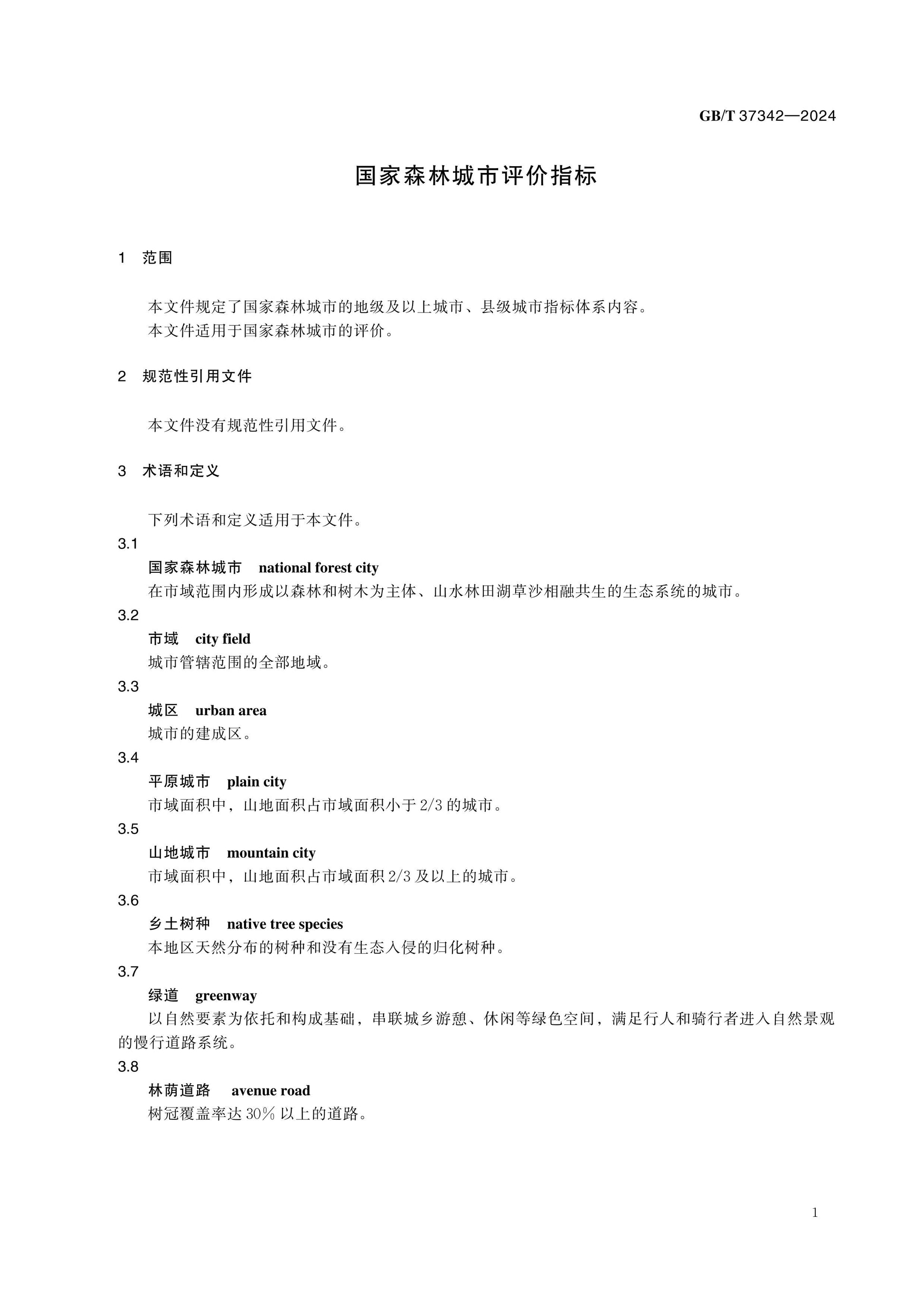 GB/T 37342-2024 Page 4