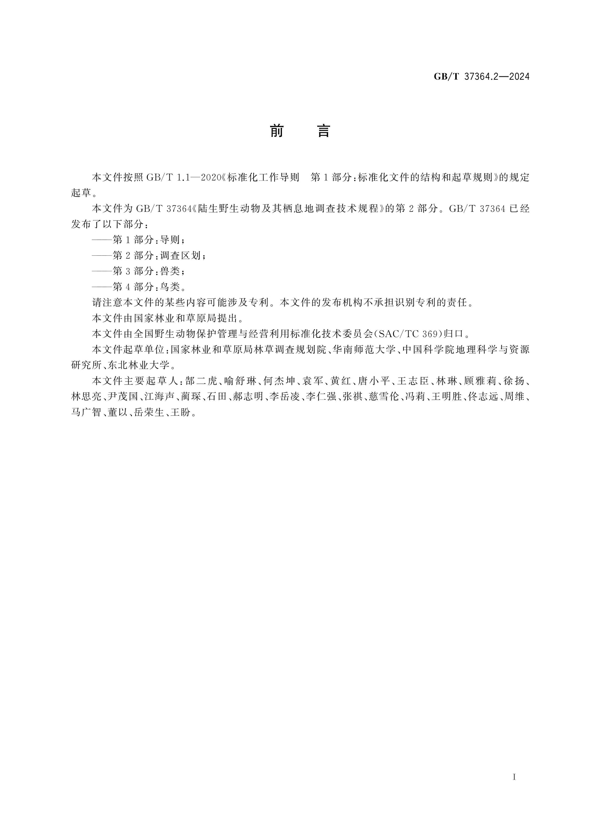 GB/T 37364.2-2024 Page 3