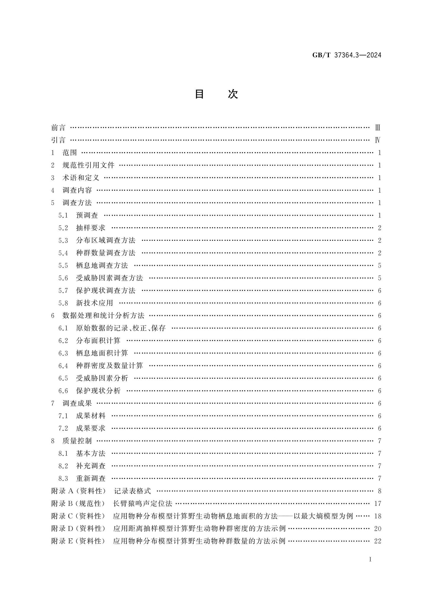 GB/T 37364.3-2024 Page 2