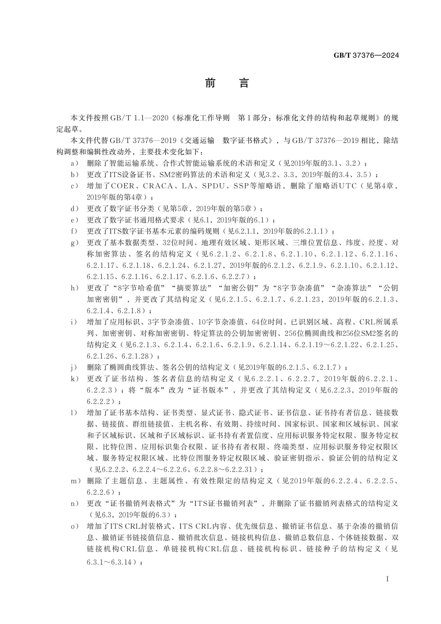 GB/T 37376-2024 Page 2