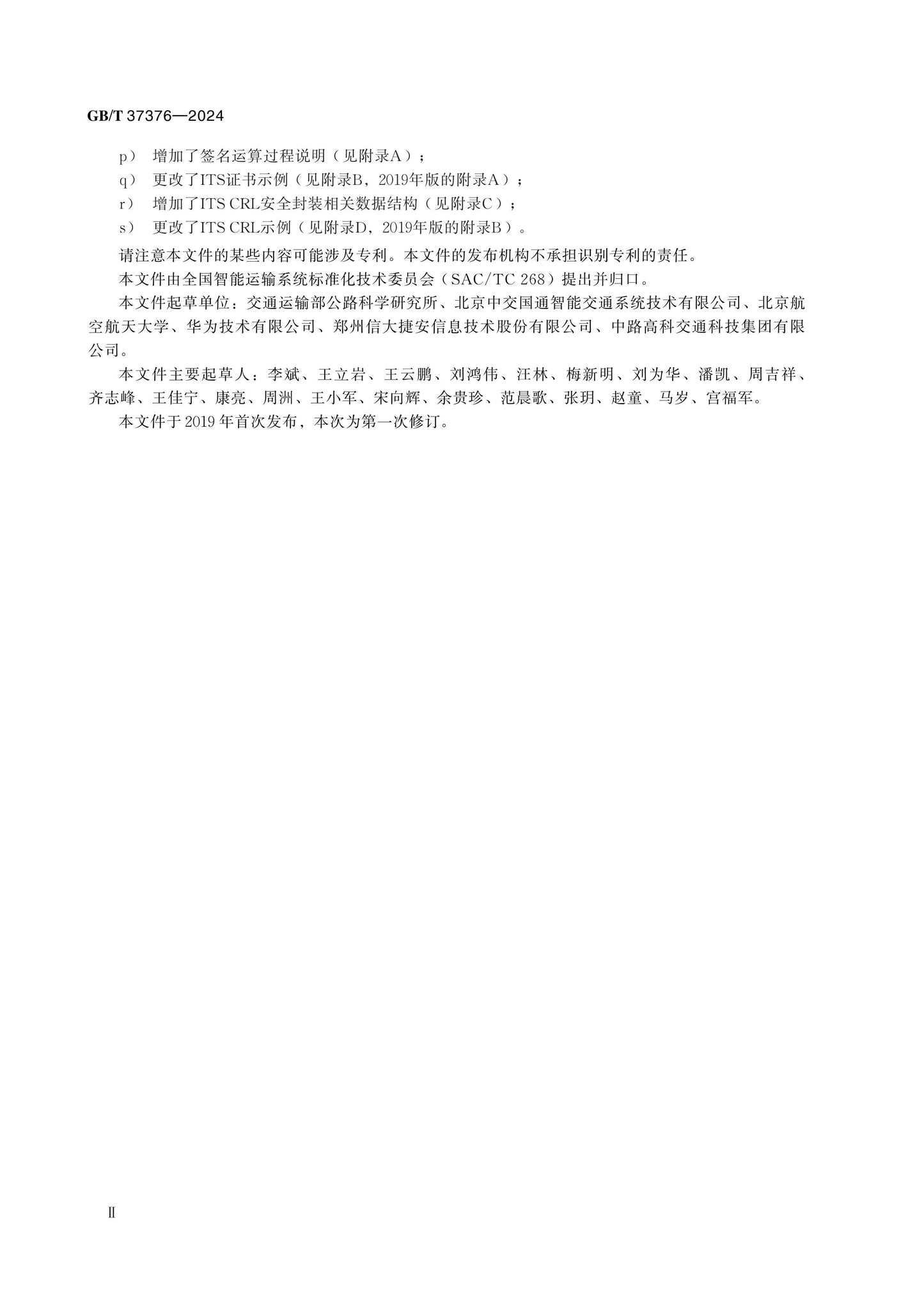 GB/T 37376-2024 Page 3