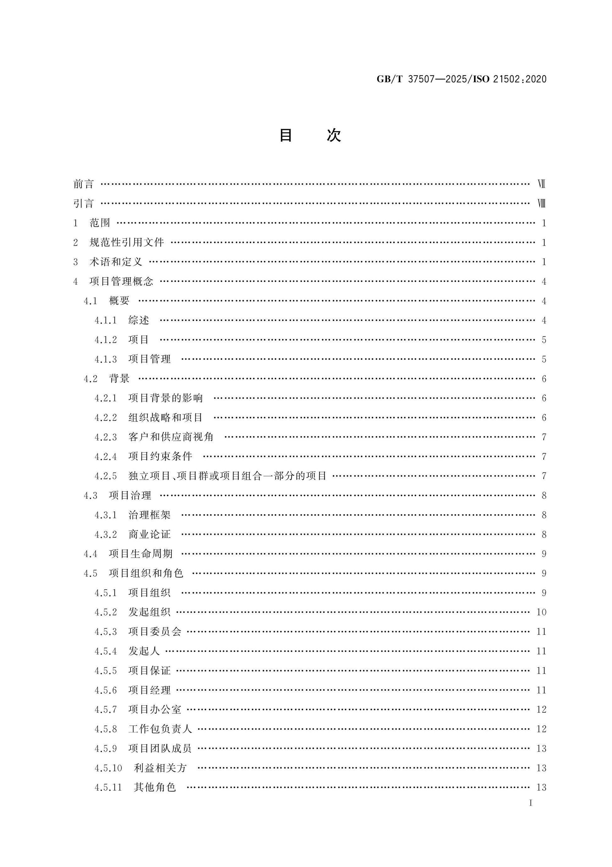 GB/T 37507-2025 Page 2
