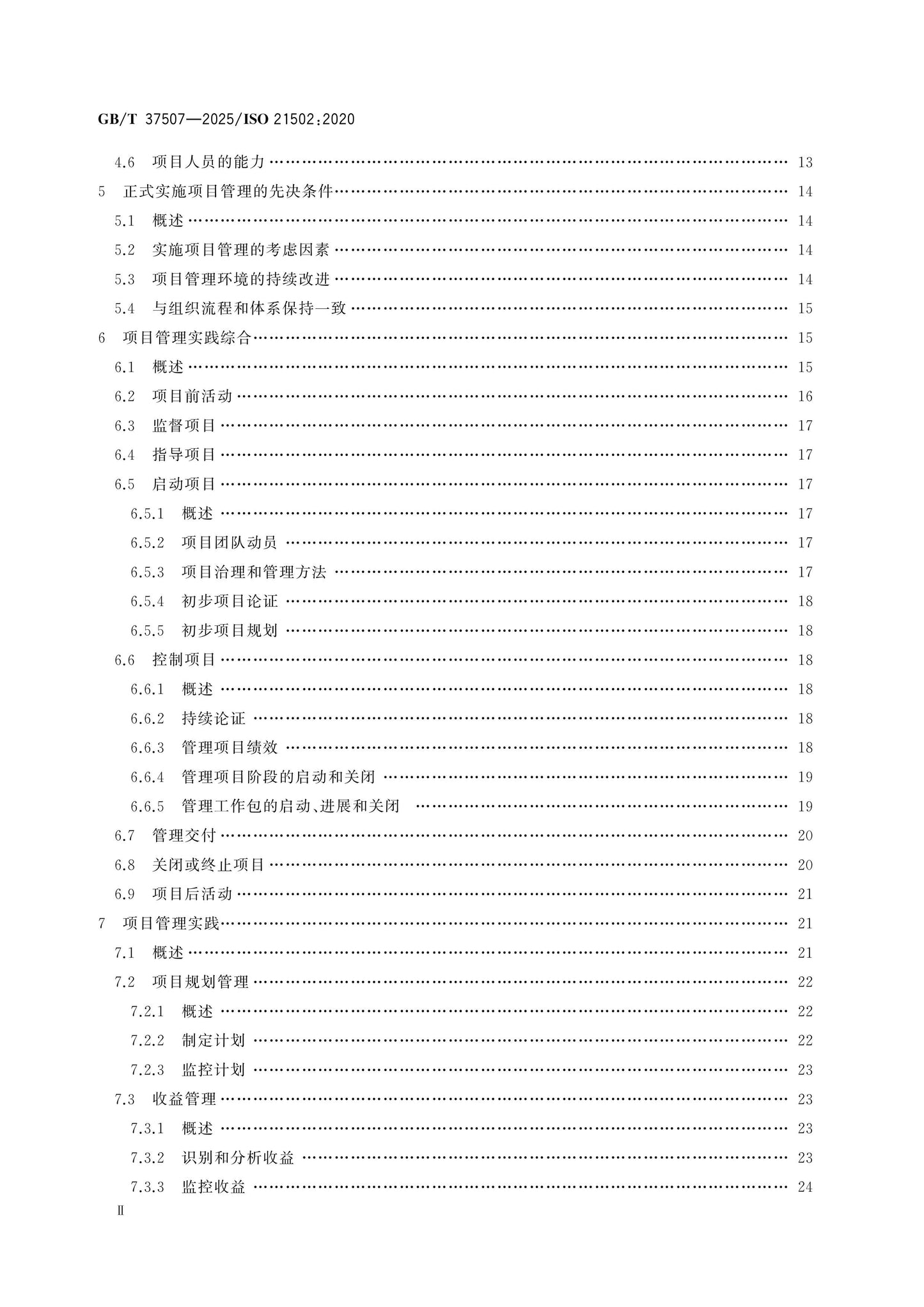 GB/T 37507-2025 Page 3