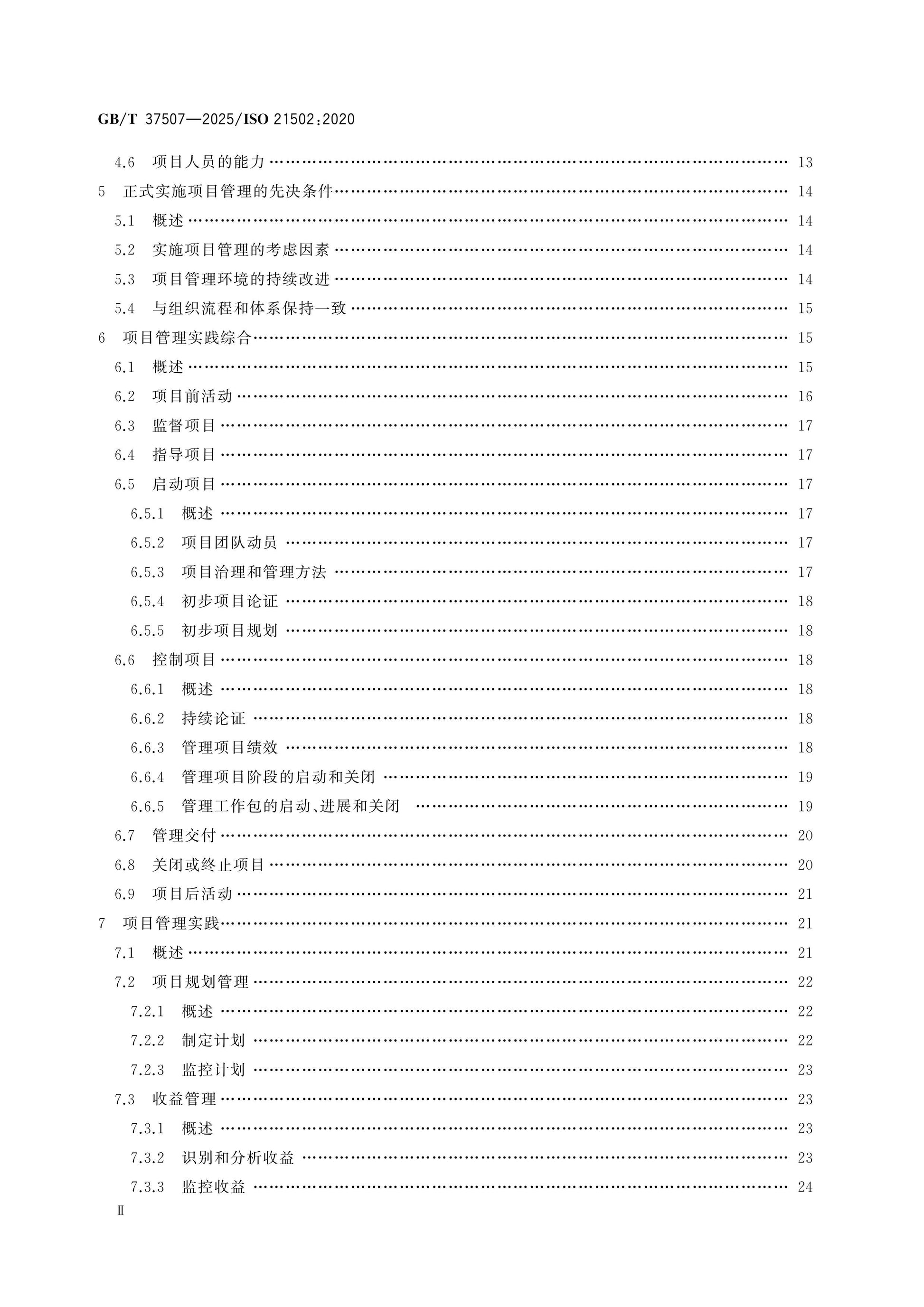 GB/T 37507-2025 Page 3