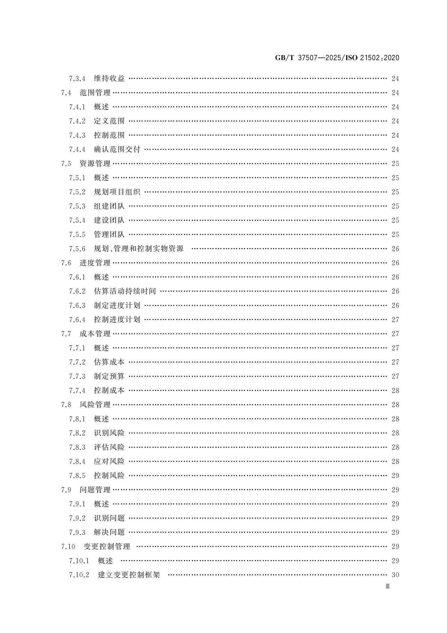GB/T 37507-2025 Page 4