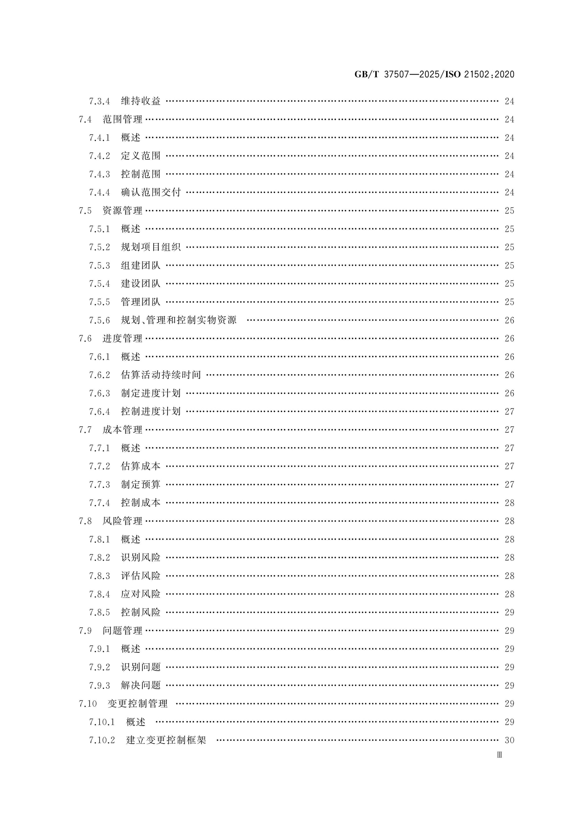 GB/T 37507-2025 Page 4