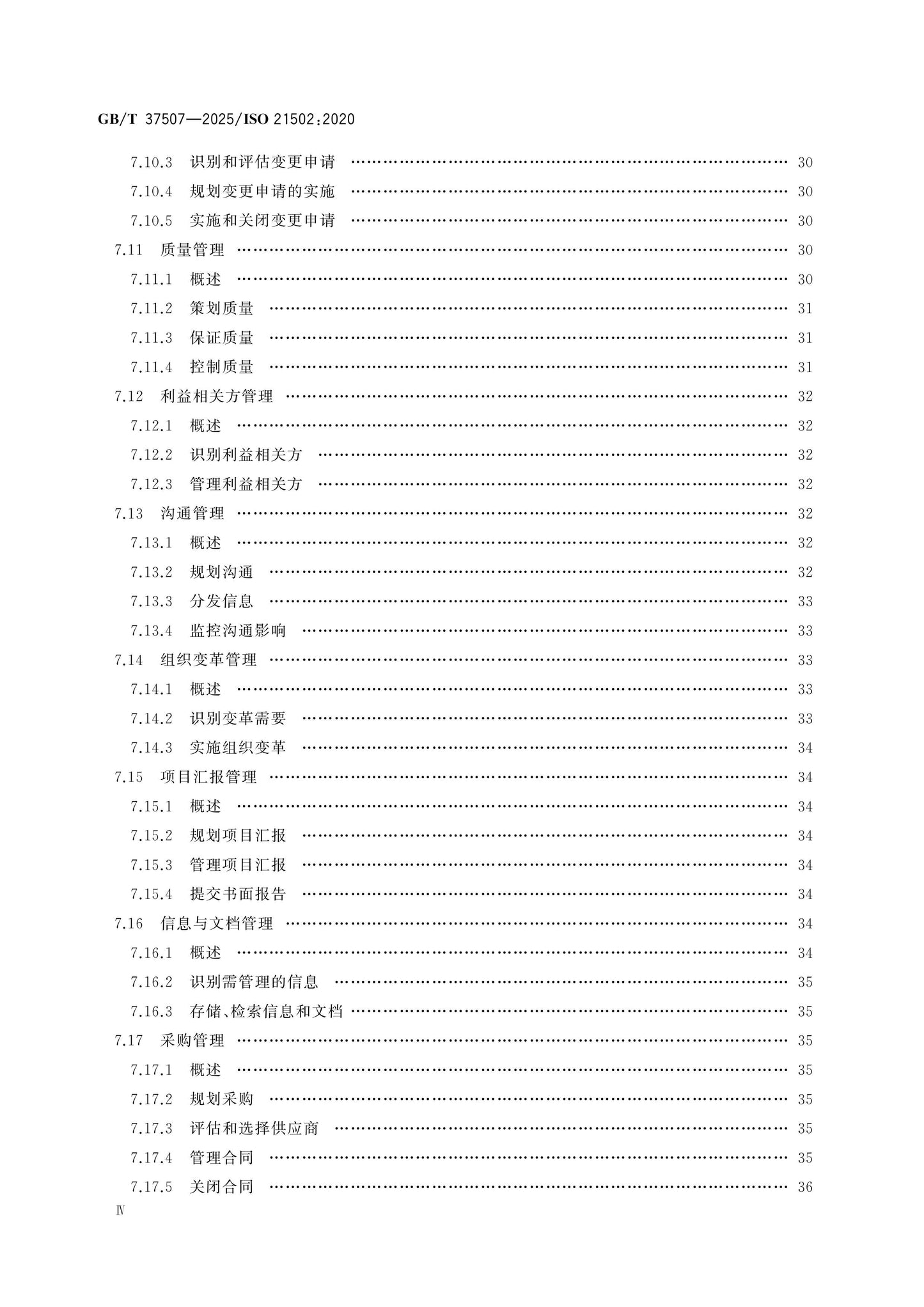 GB/T 37507-2025 Page 5