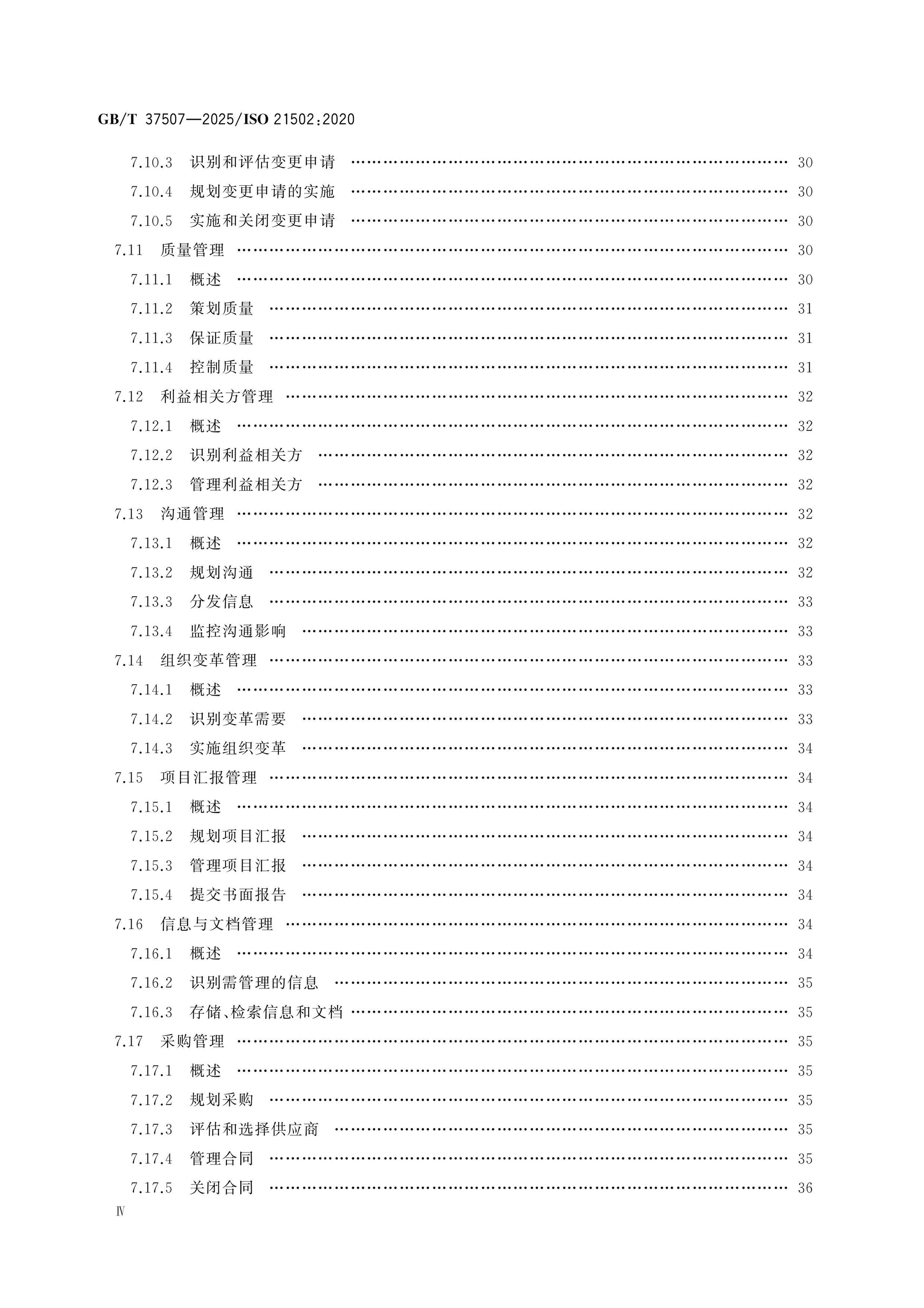 GB/T 37507-2025 Page 5