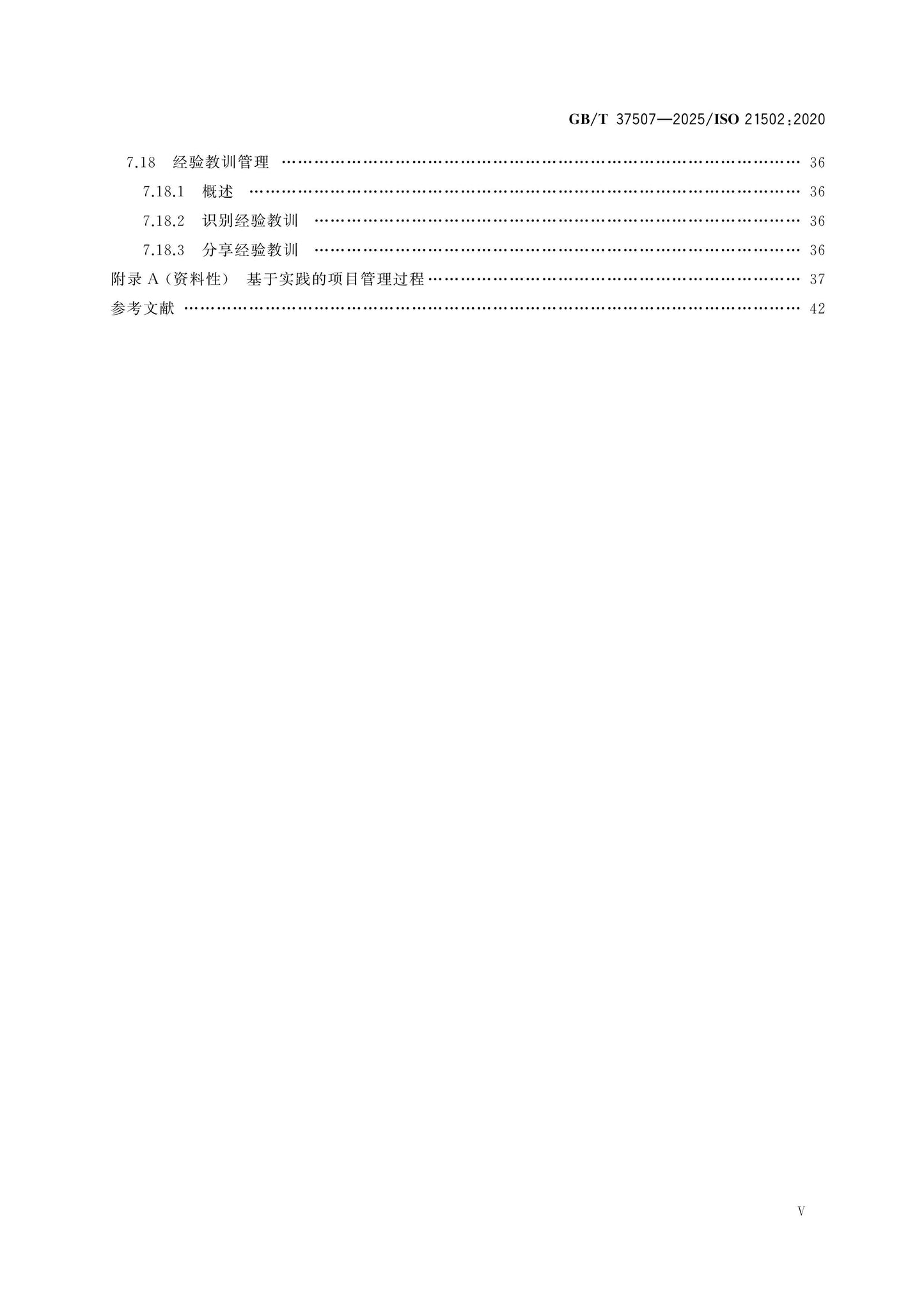 GB/T 37507-2025 Page 6