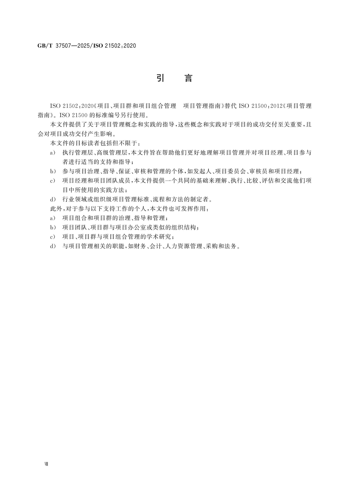 GB/T 37507-2025 Page 8