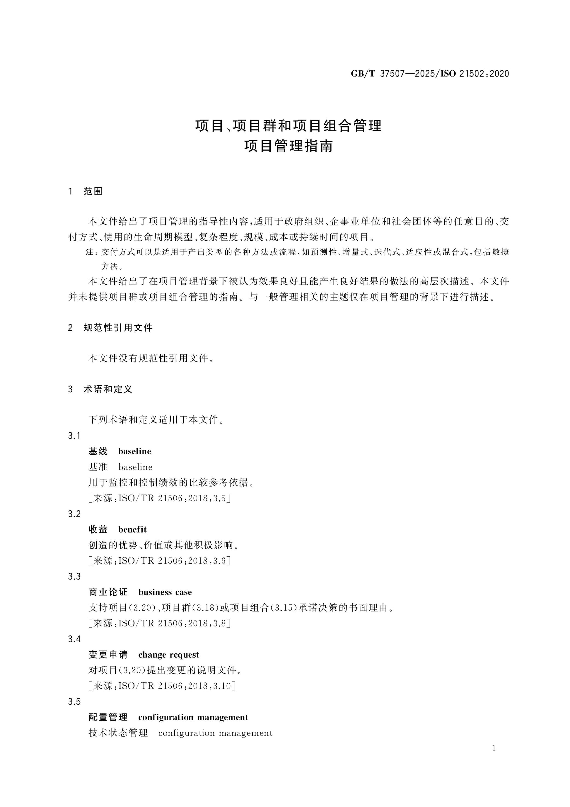 GB/T 37507-2025 Page 9