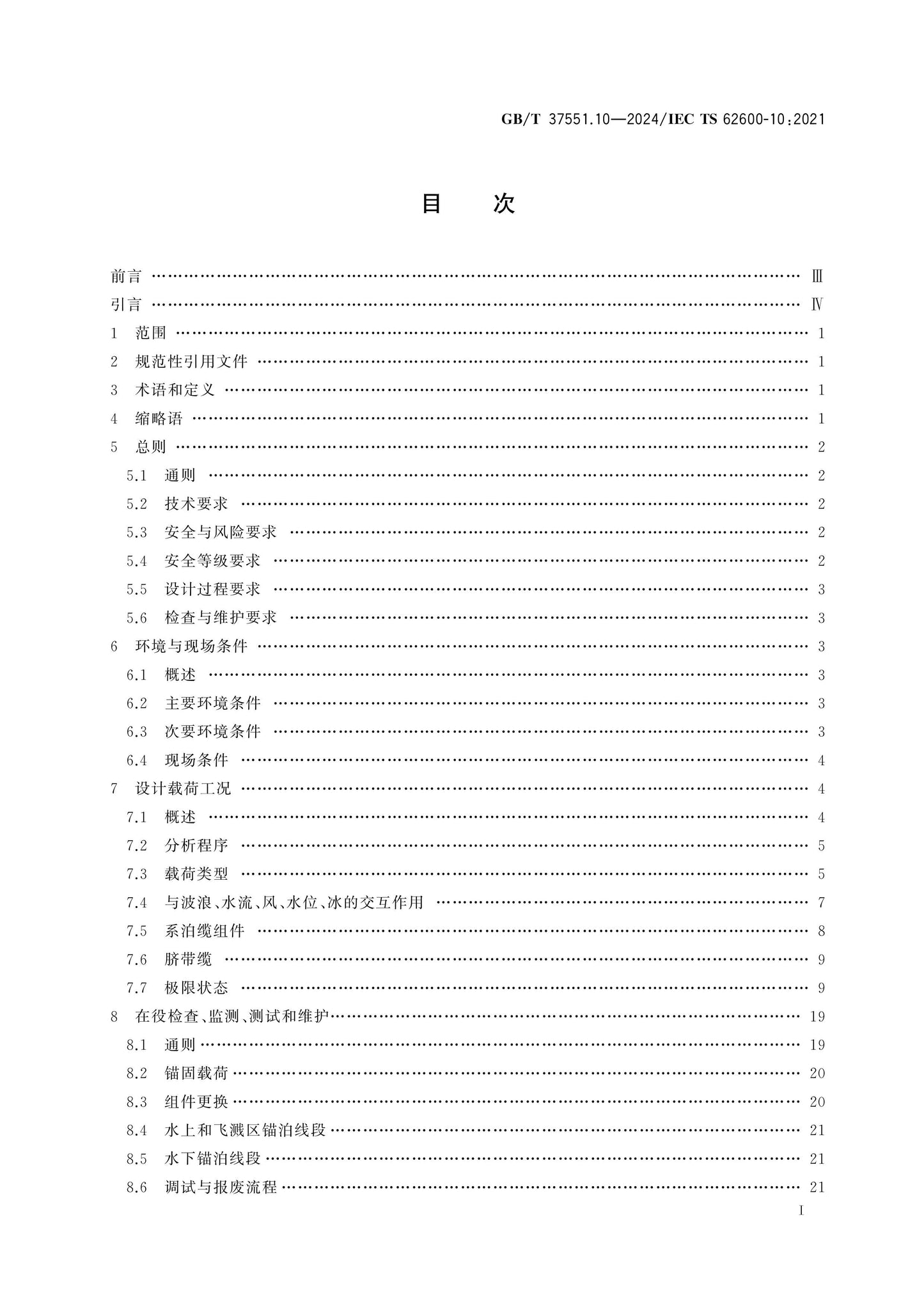 GB/T 37551.10-2024 Page 2