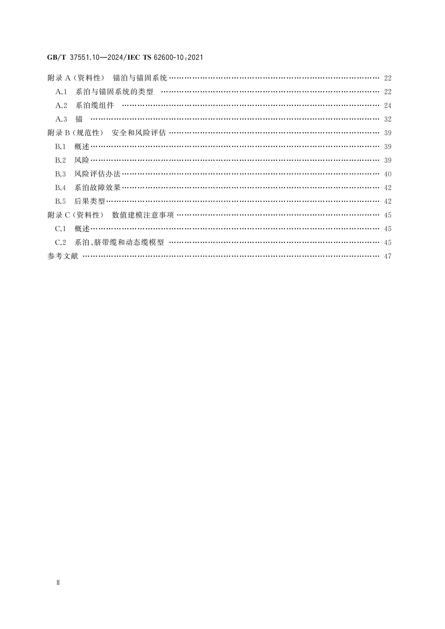 GB/T 37551.10-2024 Page 3