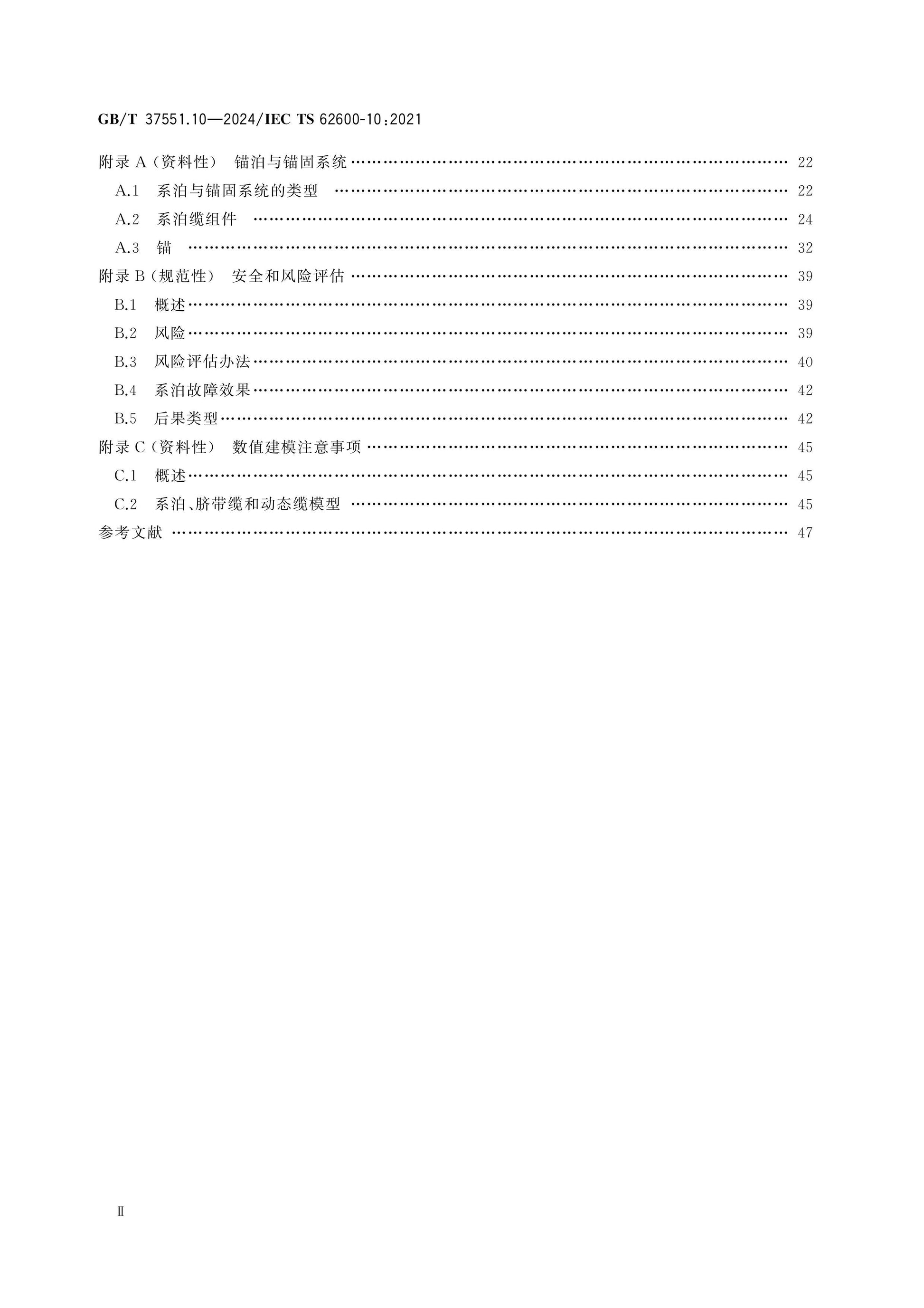 GB/T 37551.10-2024 Page 3