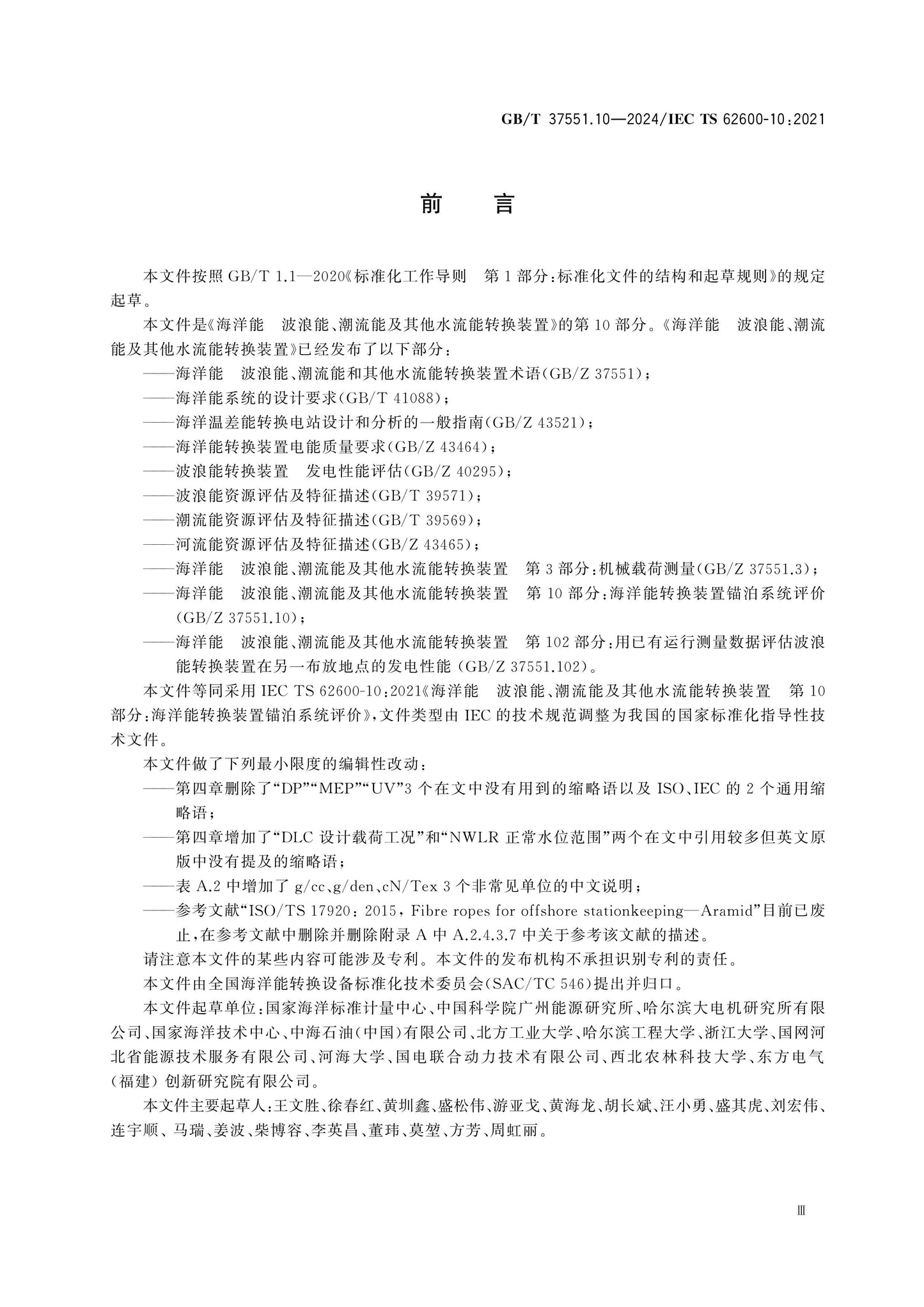 GB/T 37551.10-2024 Page 4
