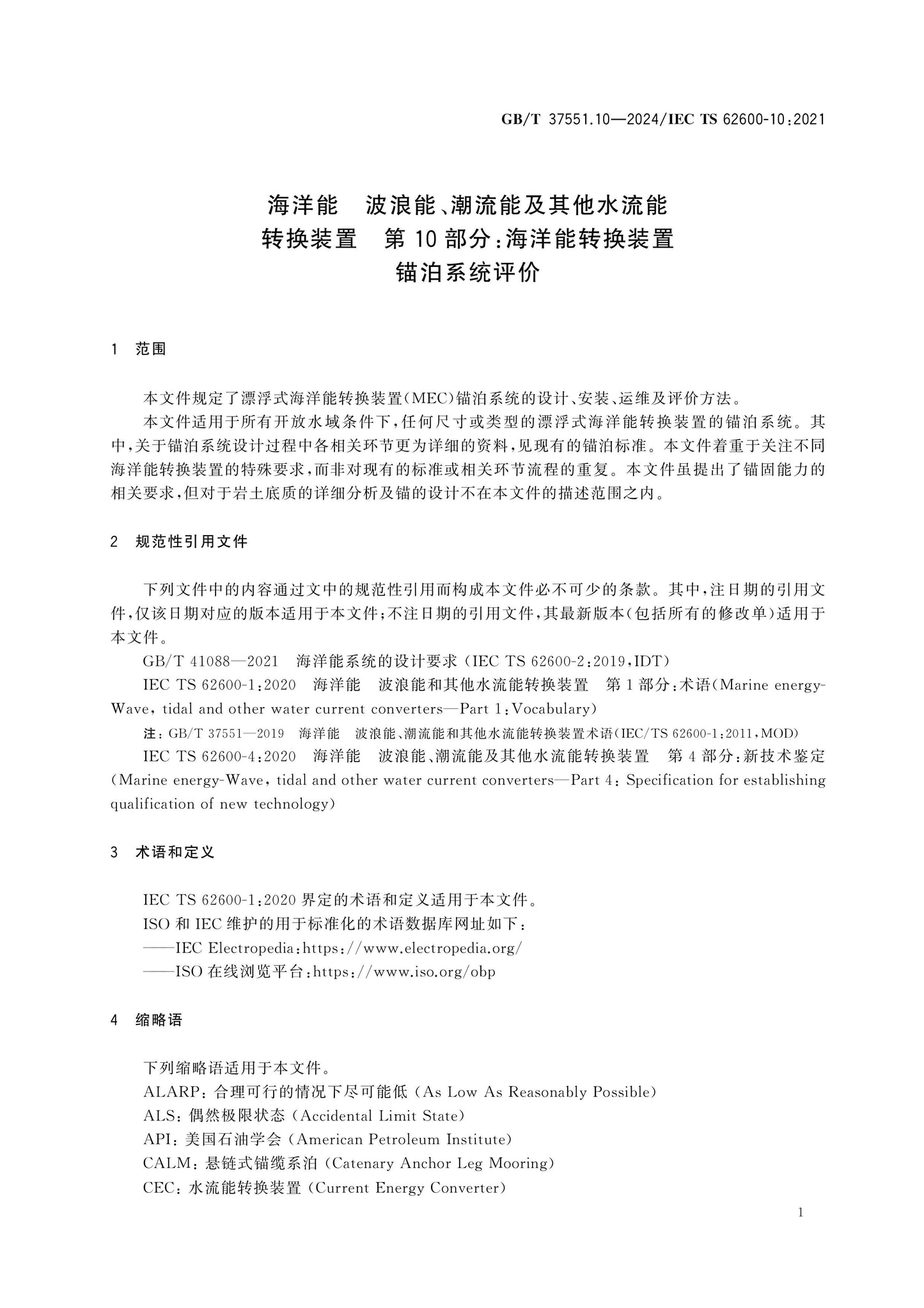 GB/T 37551.10-2024 Page 7