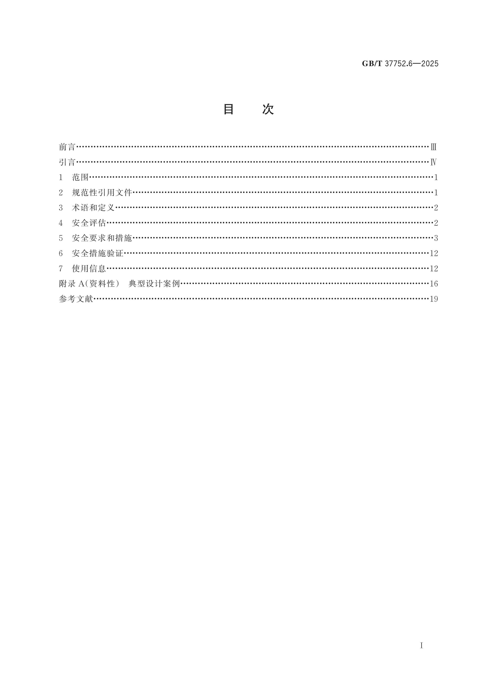 GB/T 37752.6-2025 Page 2