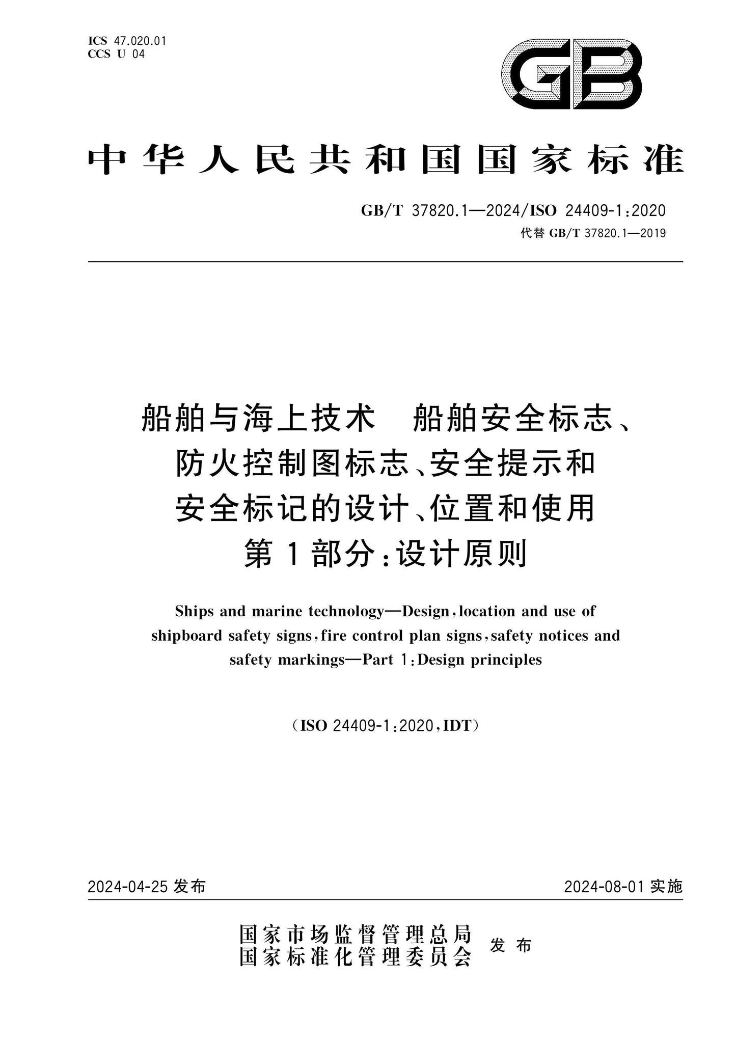 GB/T 37820.1-2024 Page 1