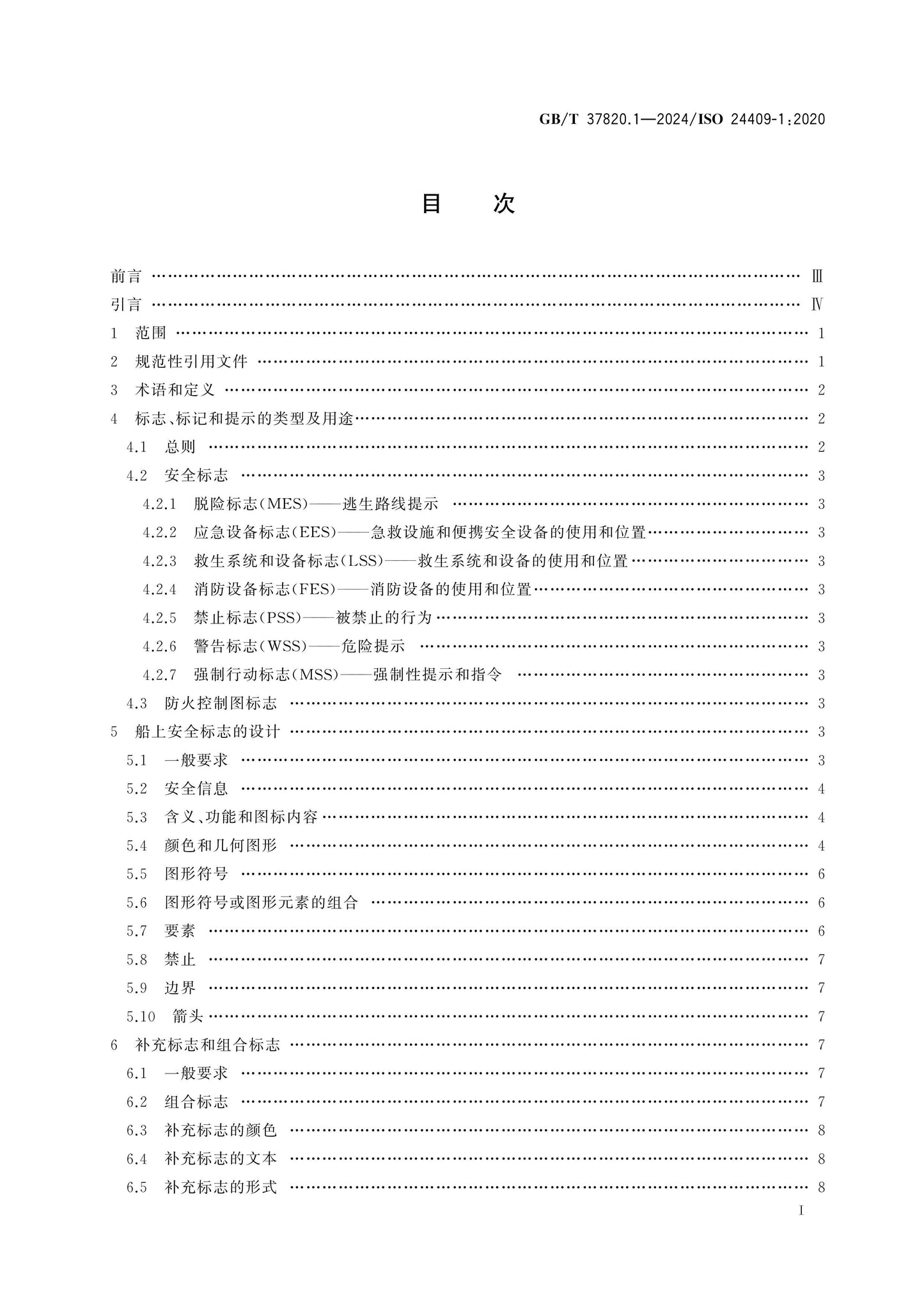 GB/T 37820.1-2024 Page 2