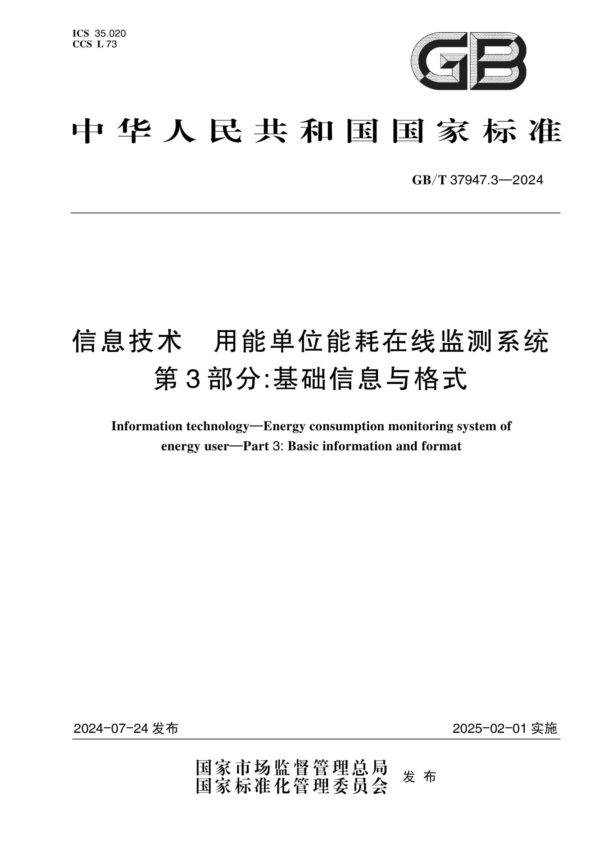 GB/T 37947.3-2024 Page 1