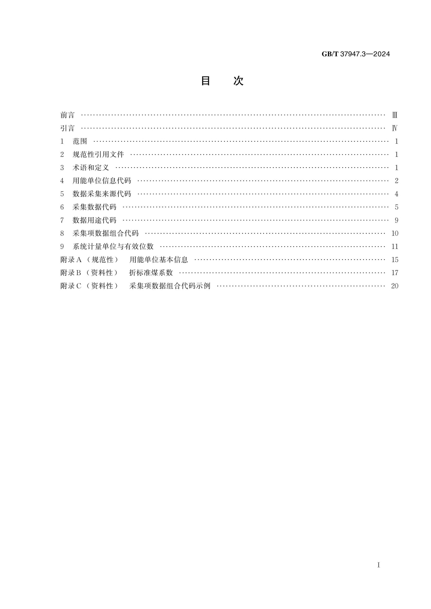 GB/T 37947.3-2024 Page 2