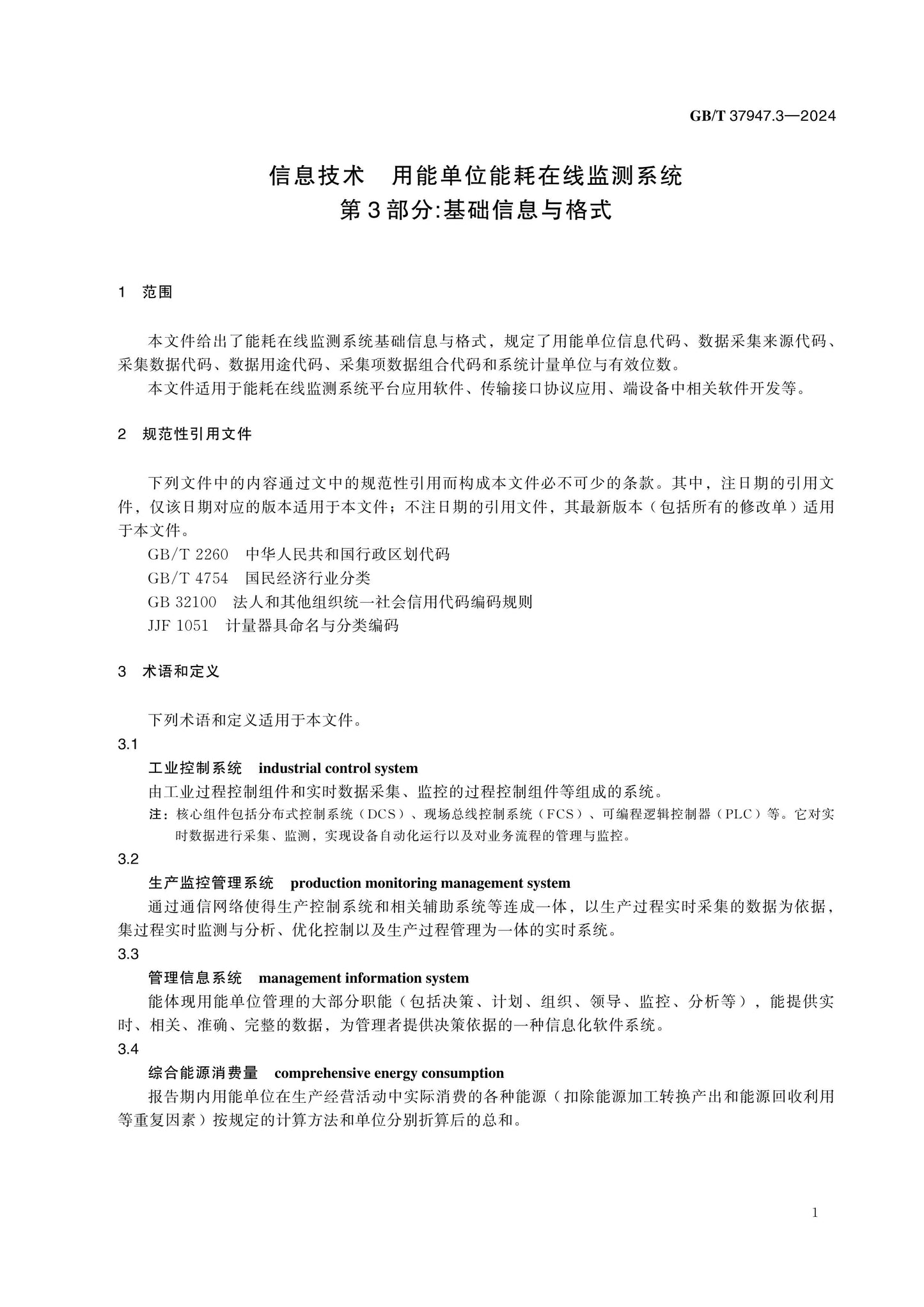 GB/T 37947.3-2024 Page 5