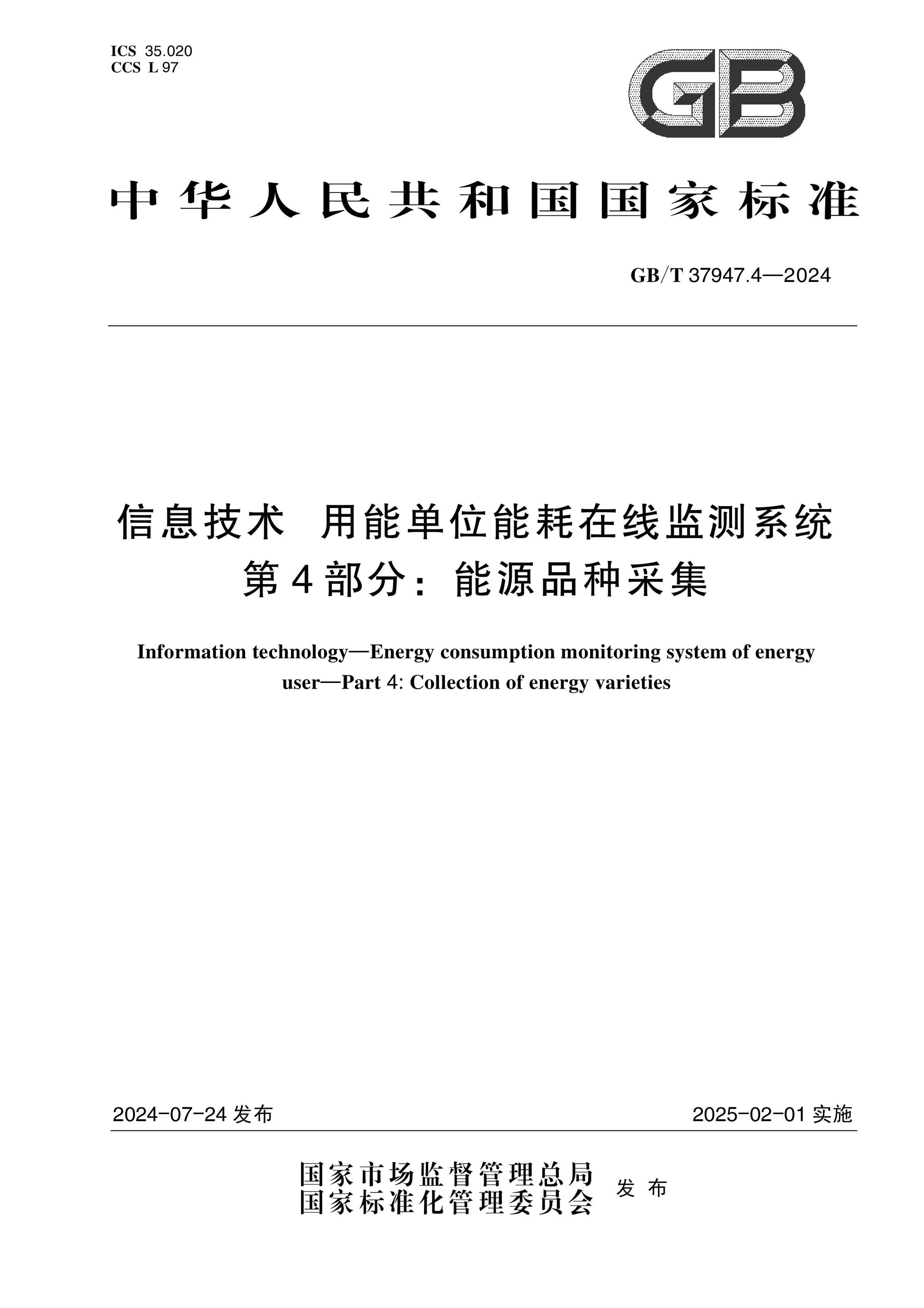 GB/T 37947.4-2024 Page 1