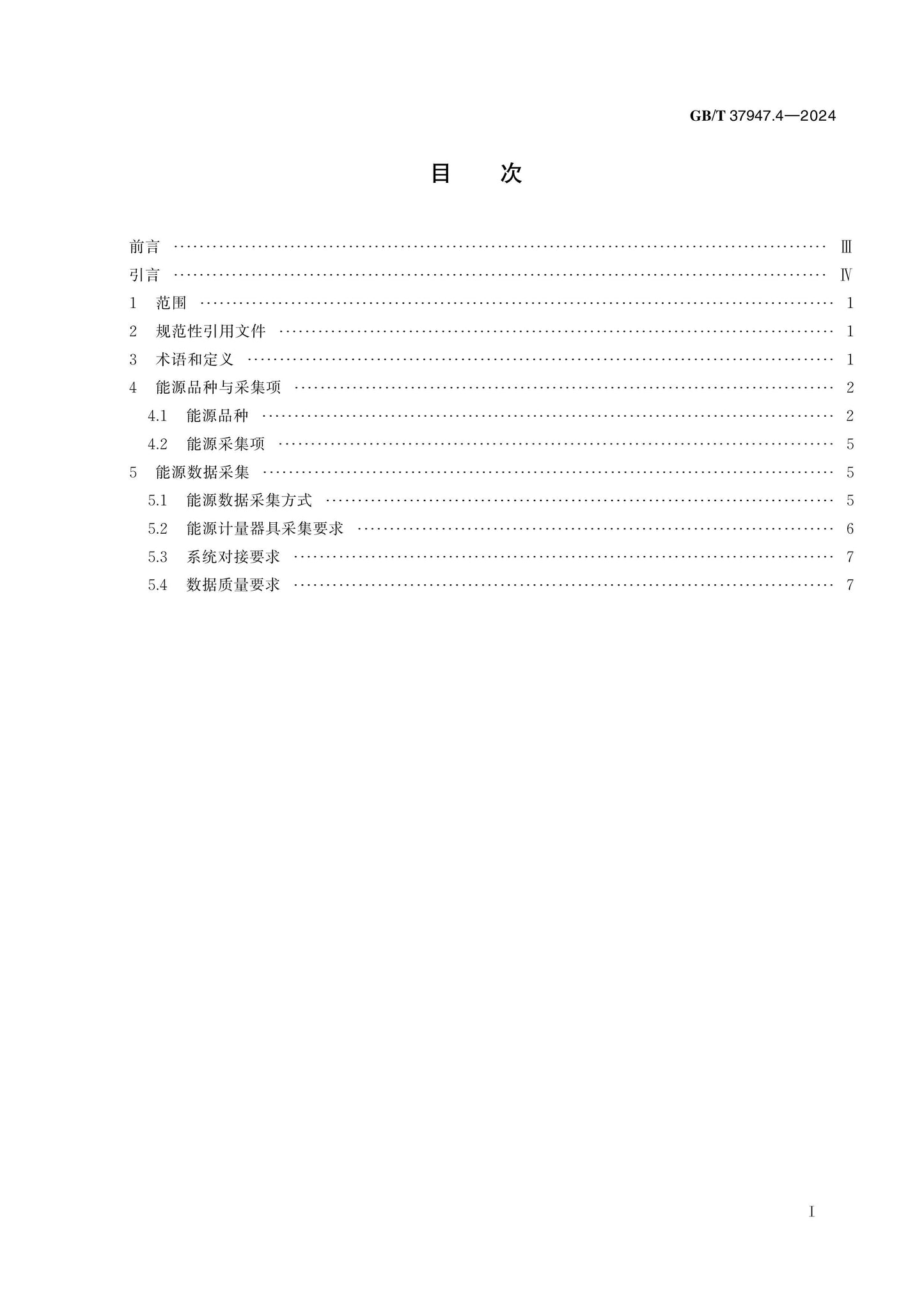 GB/T 37947.4-2024 Page 2