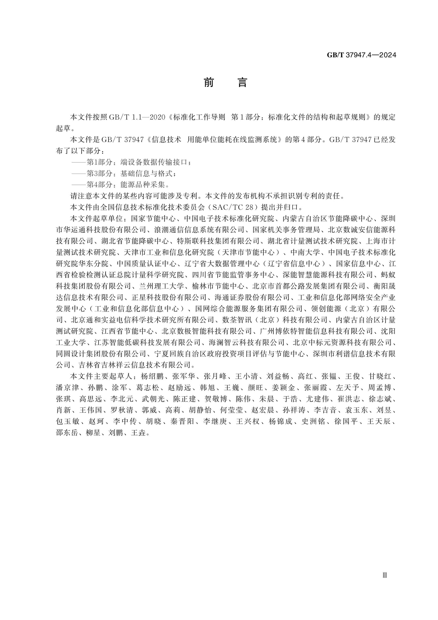 GB/T 37947.4-2024 Page 3