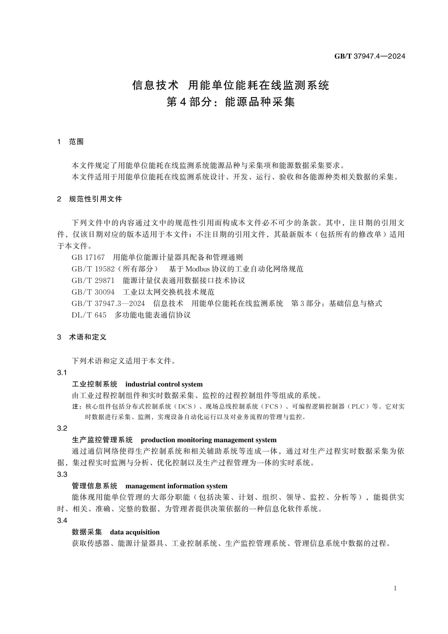 GB/T 37947.4-2024 Page 5