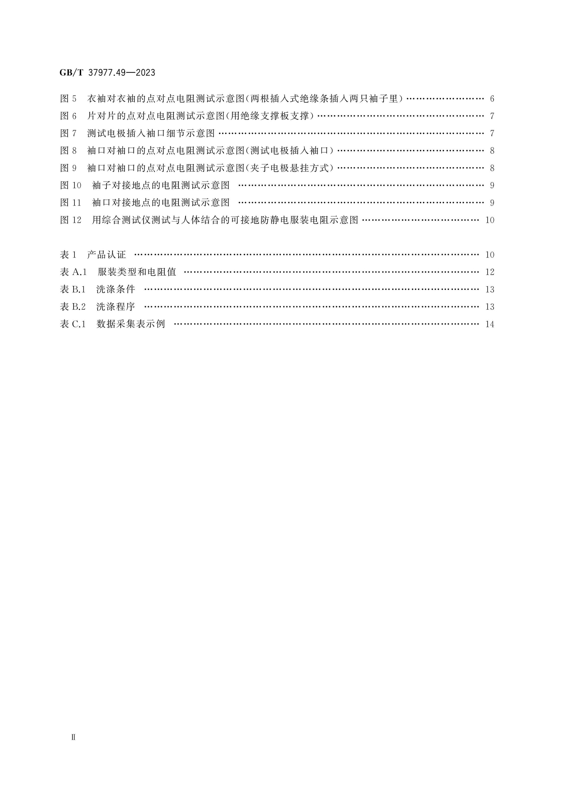 GB/T 37977.49-2023 Page 3