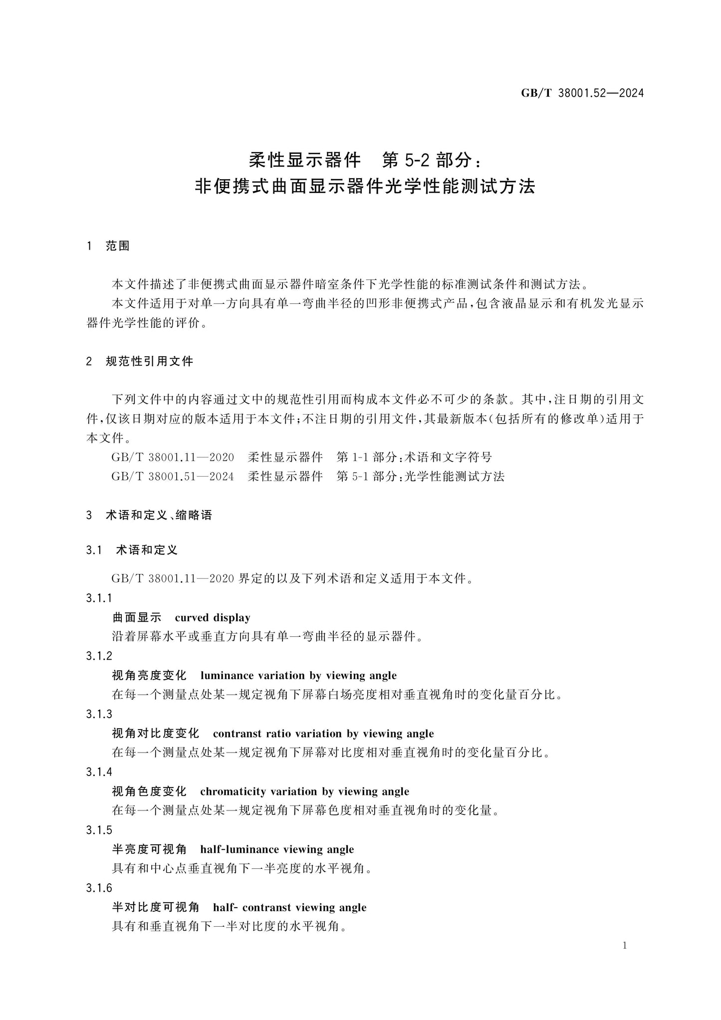 GB/T 38001.52-2024 Page 5