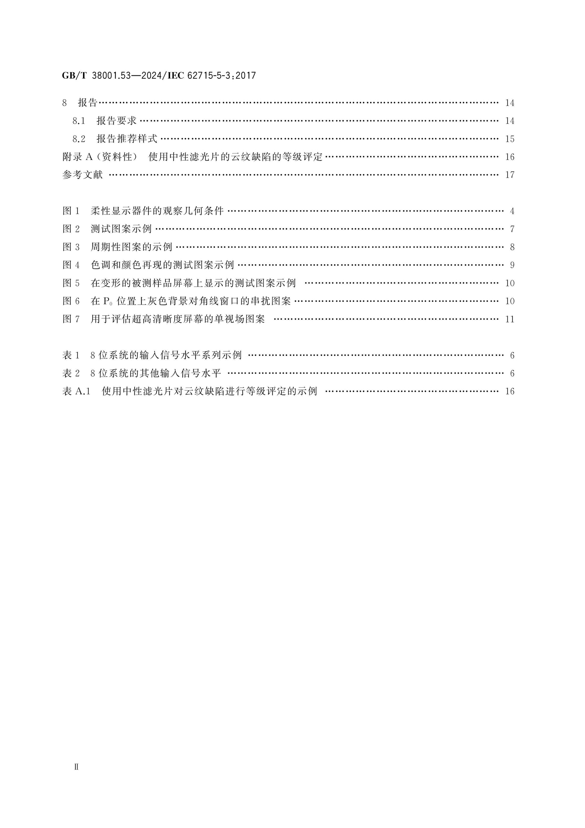 GB/T 38001.53-2024 Page 3
