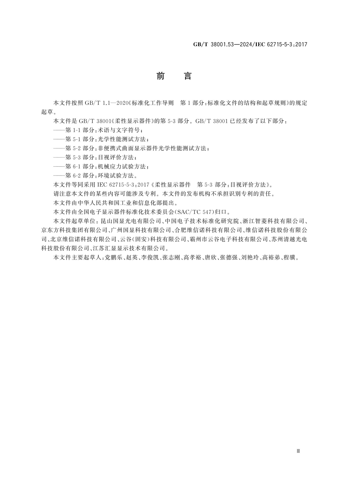 GB/T 38001.53-2024 Page 4