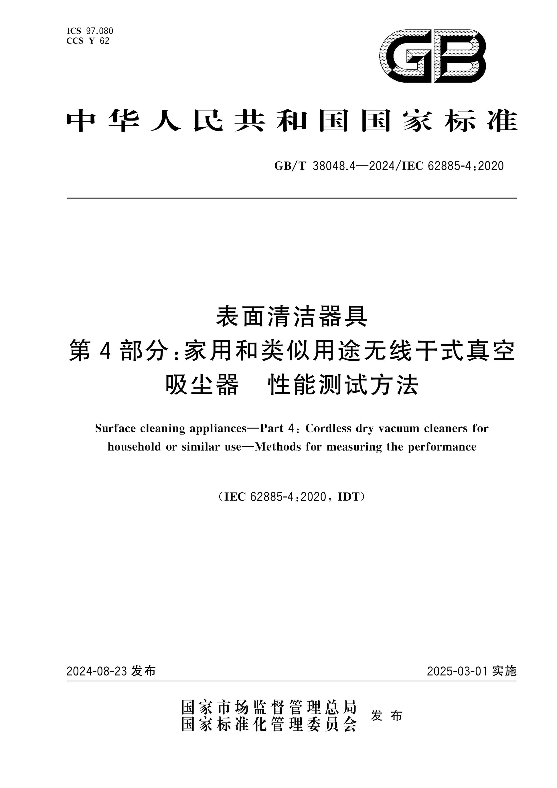 GB/T 38048.4-2024 Page 1