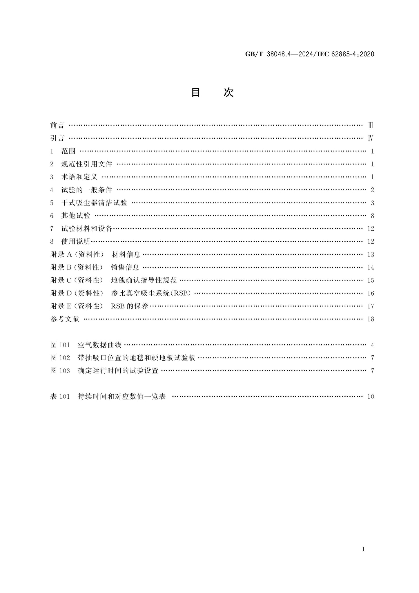 GB/T 38048.4-2024 Page 2