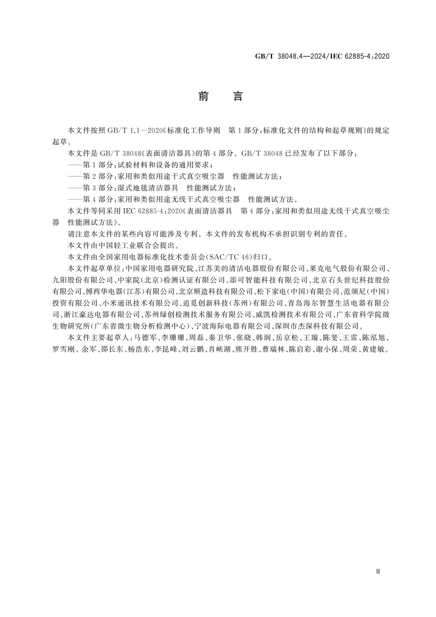GB/T 38048.4-2024 Page 3