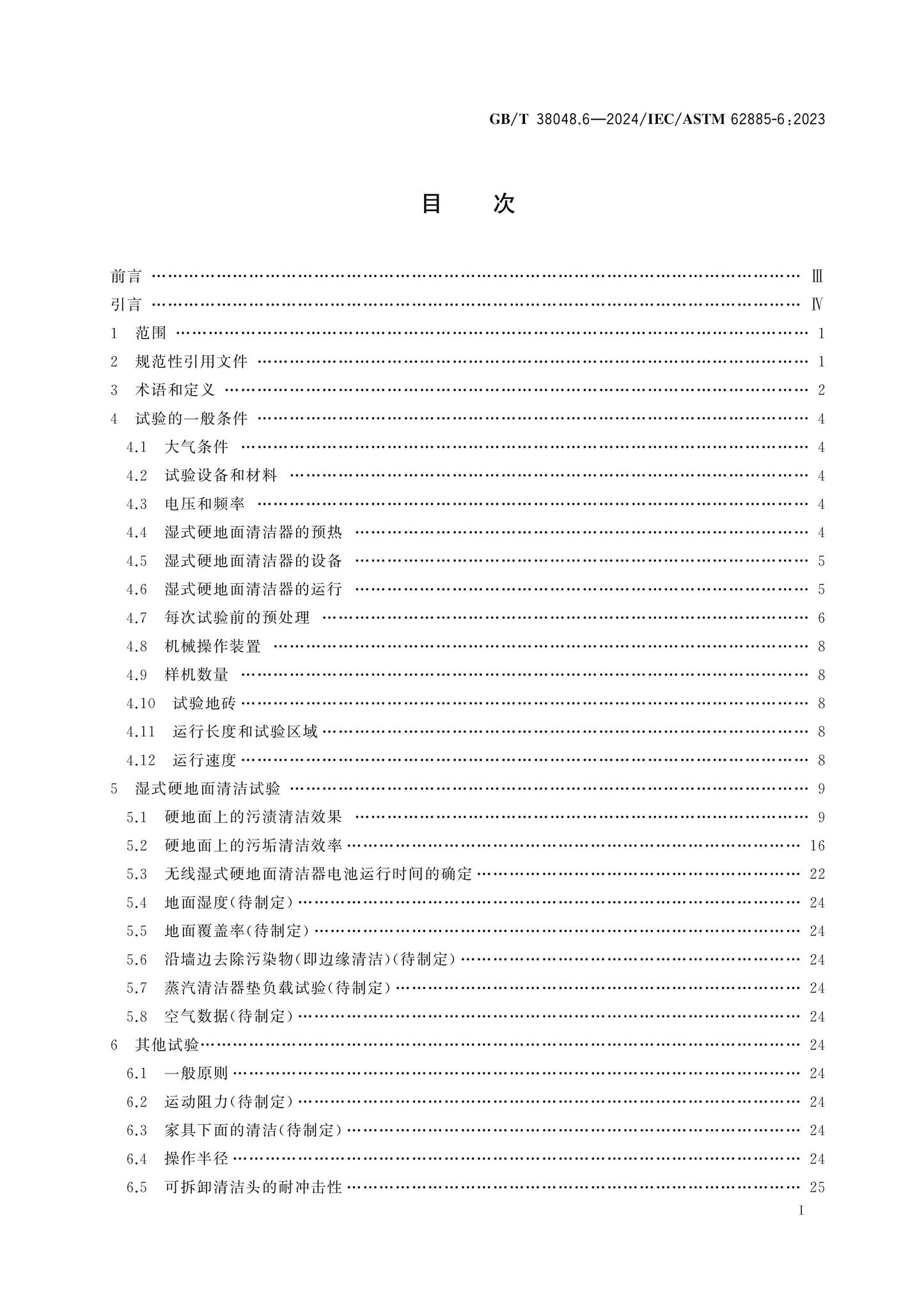 GB/T 38048.6-2024 Page 2